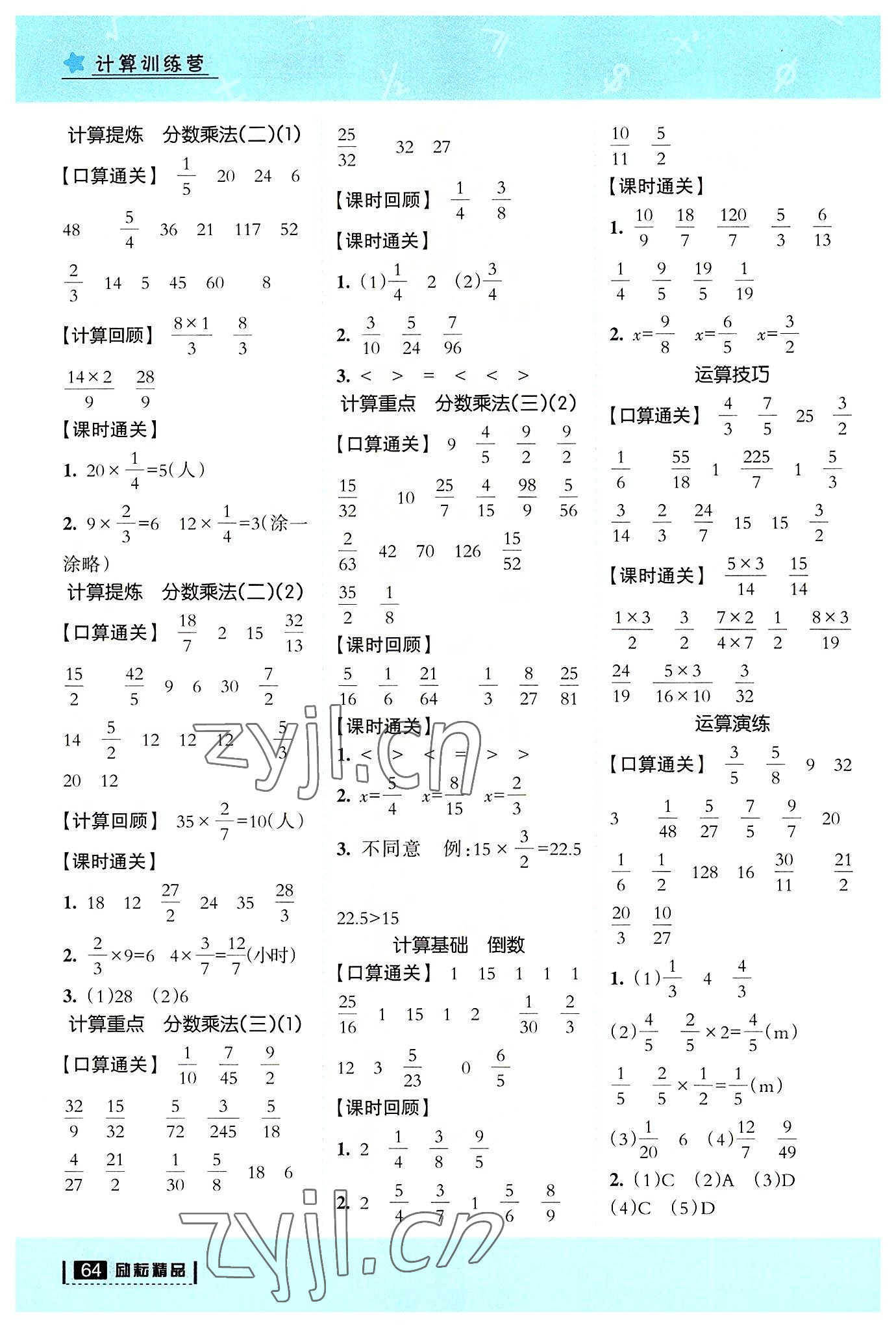 2022年计算训练营五年级数学下册北师大版&nbsp;参考答案第3页