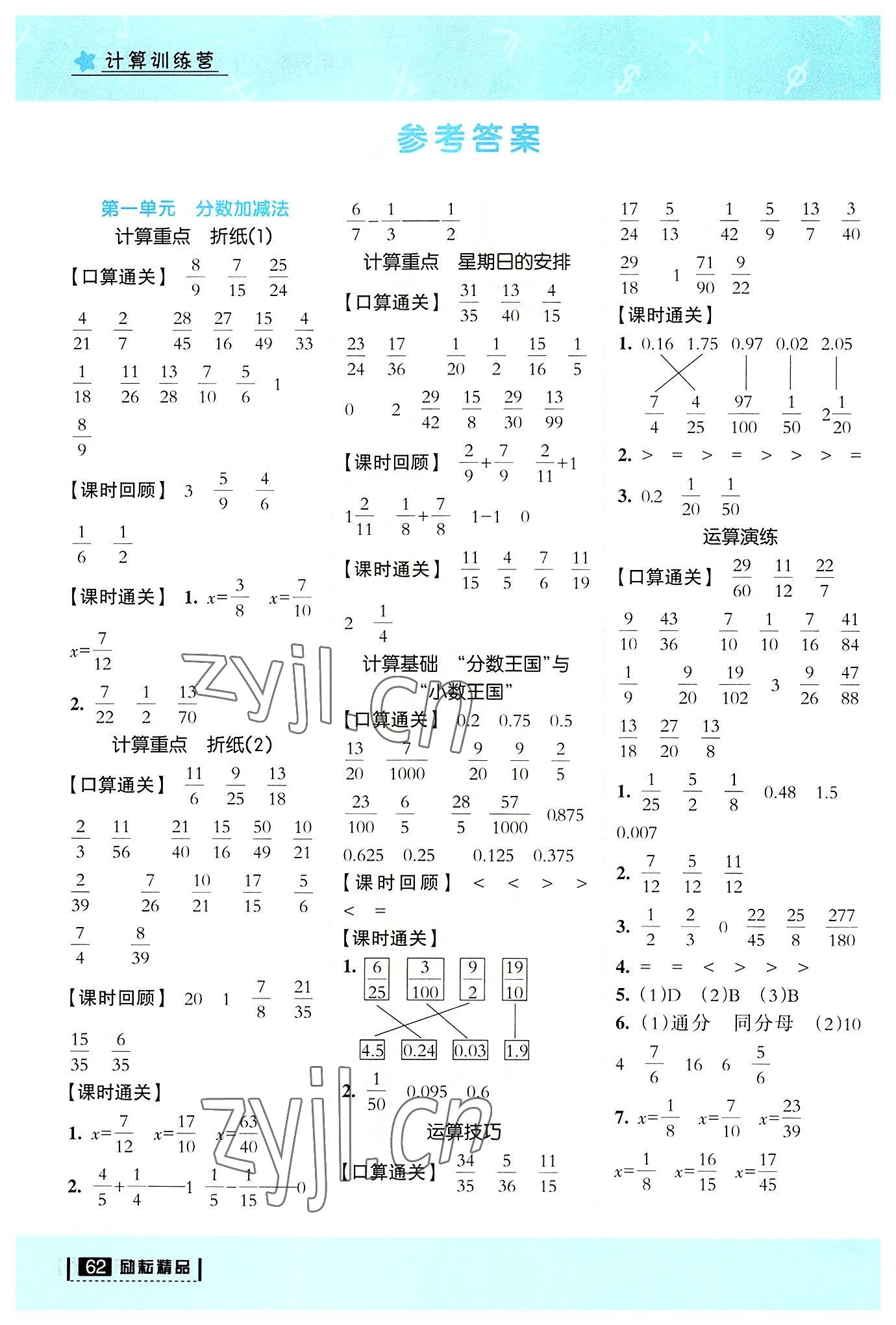2022年计算训练营五年级数学下册北师大版 参考答案第1页