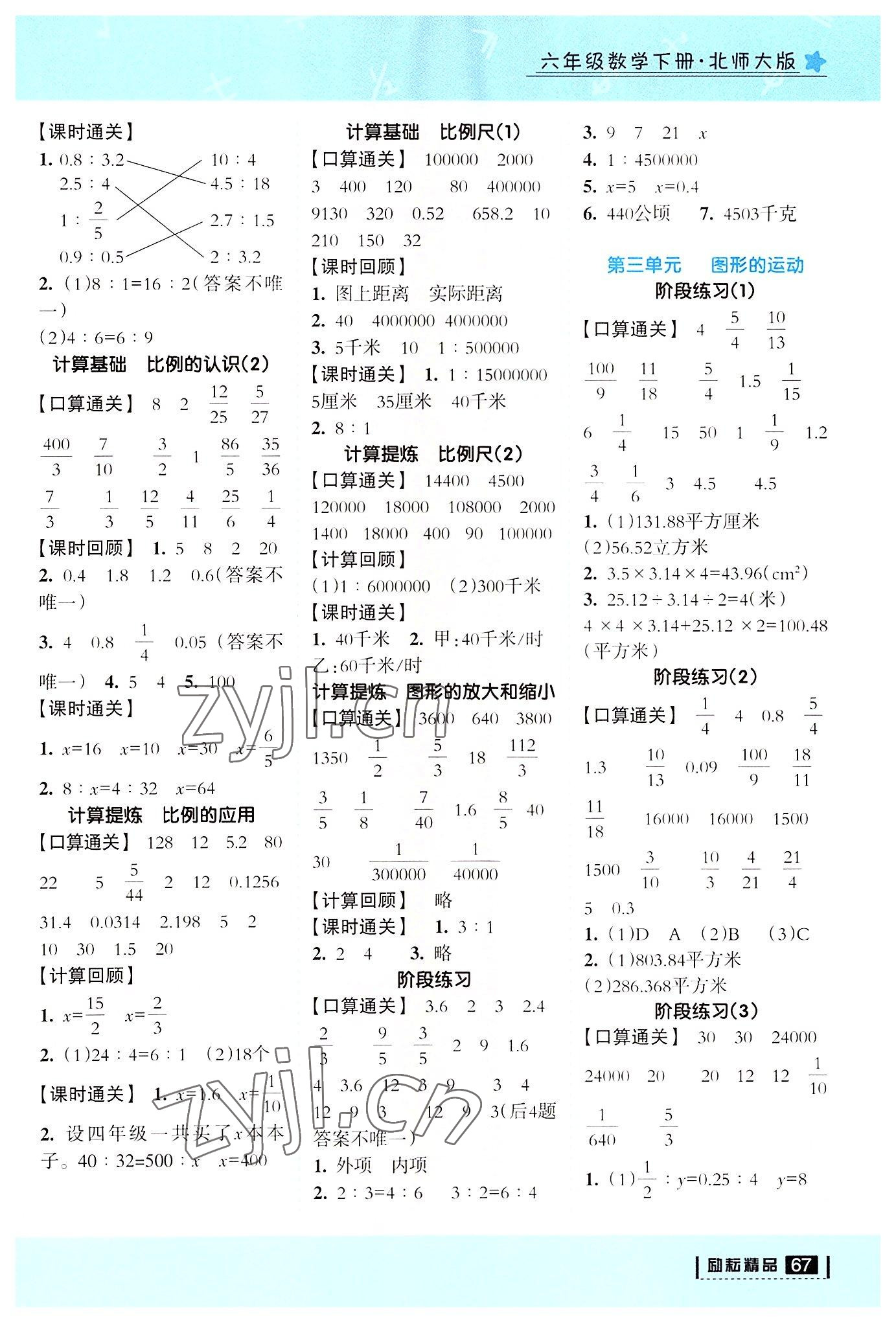 2022年计算训练营六年级数学下册北师大版 参考答案第2页