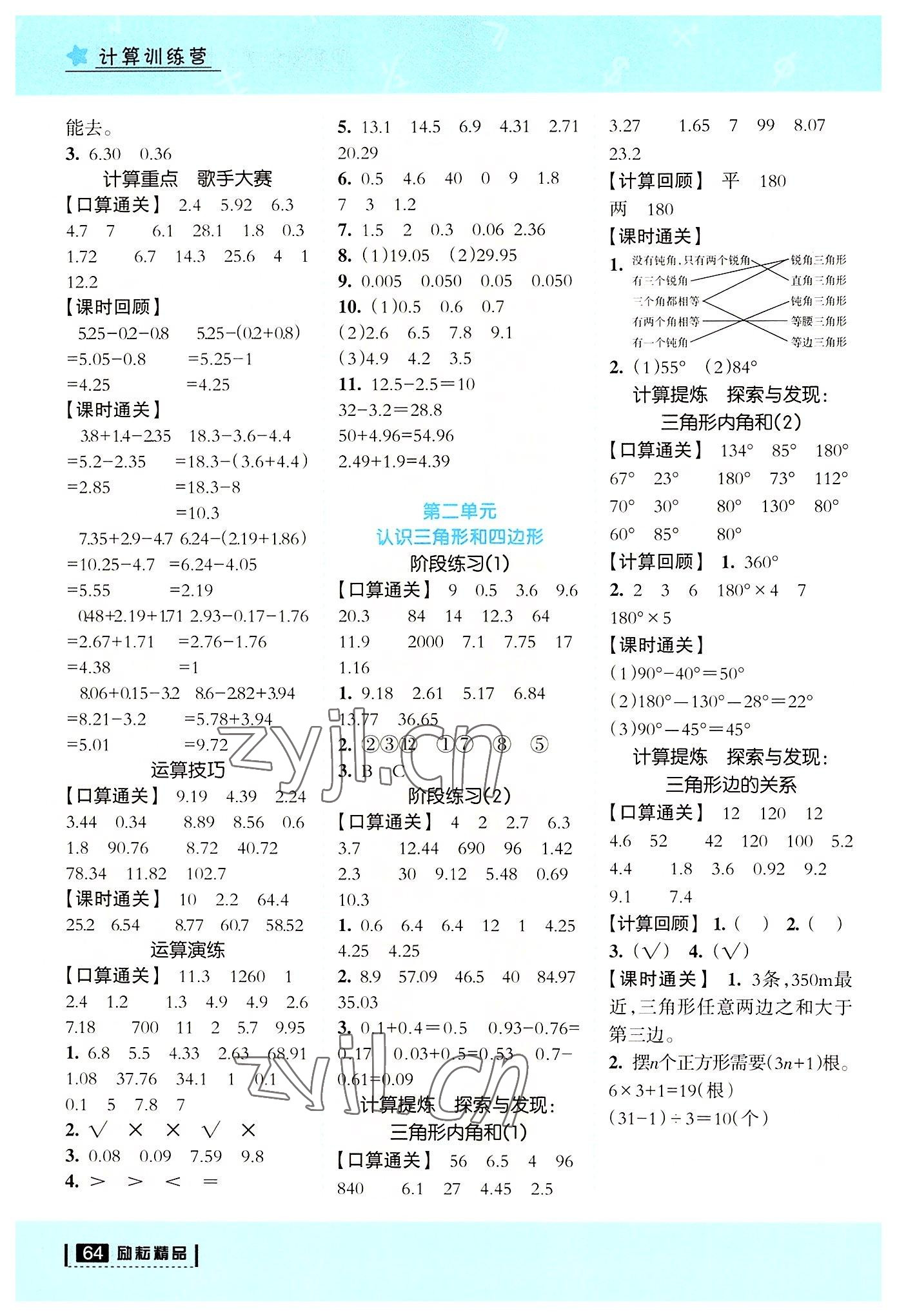 2022年計算訓練營四年級數學下冊北師大版 第2頁