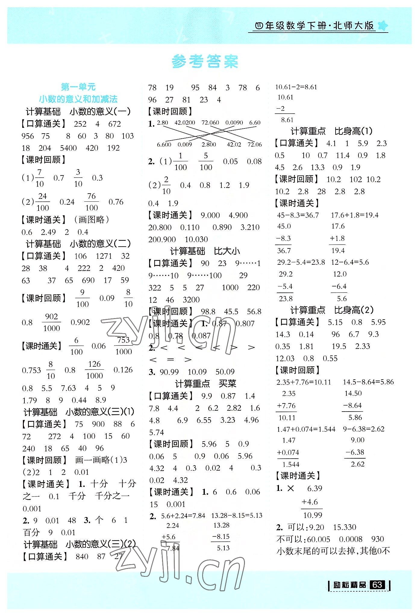 2022年計算訓練營四年級數學下冊北師大版 第1頁