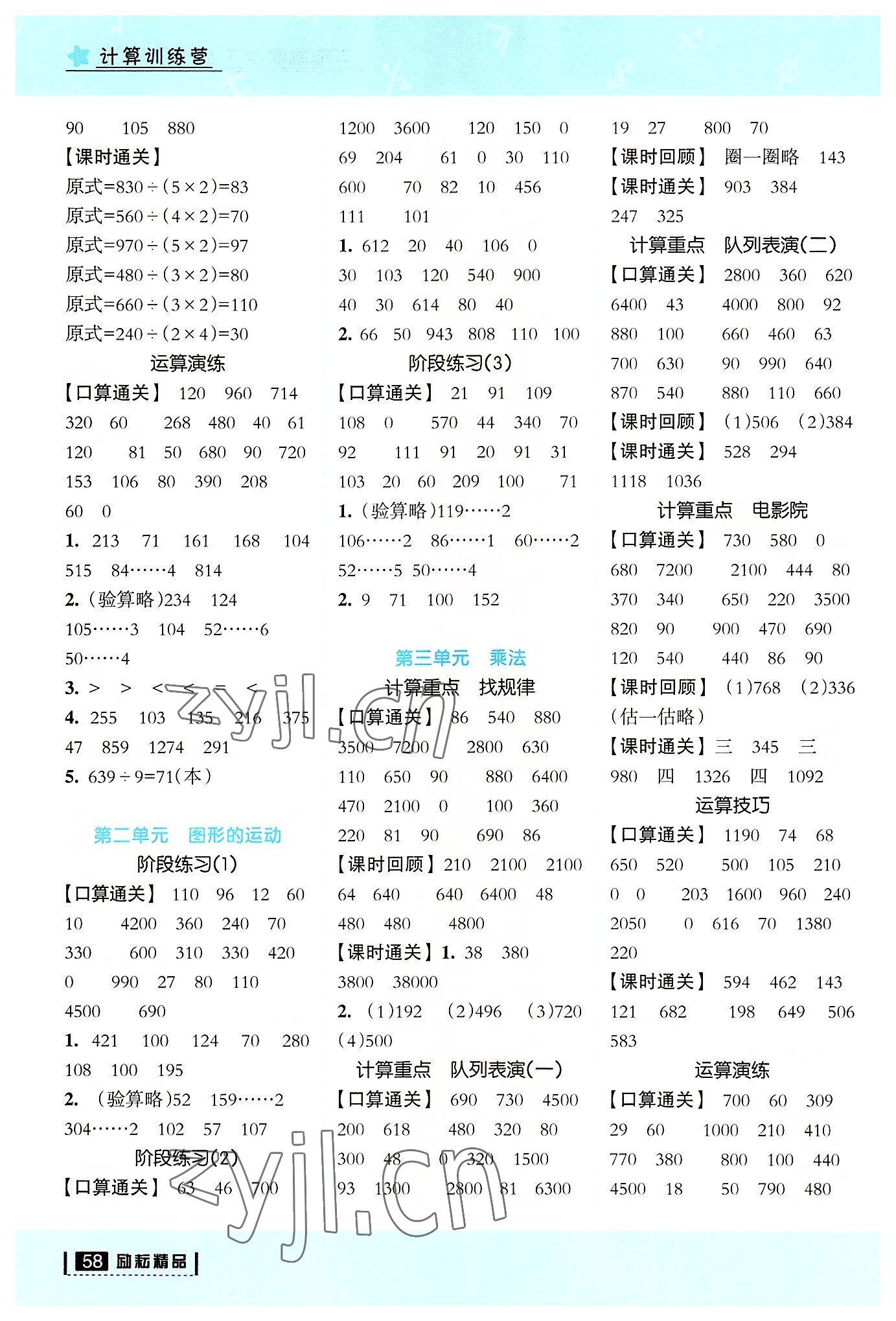 2022年计算训练营三年级数学下册北师大版 第2页