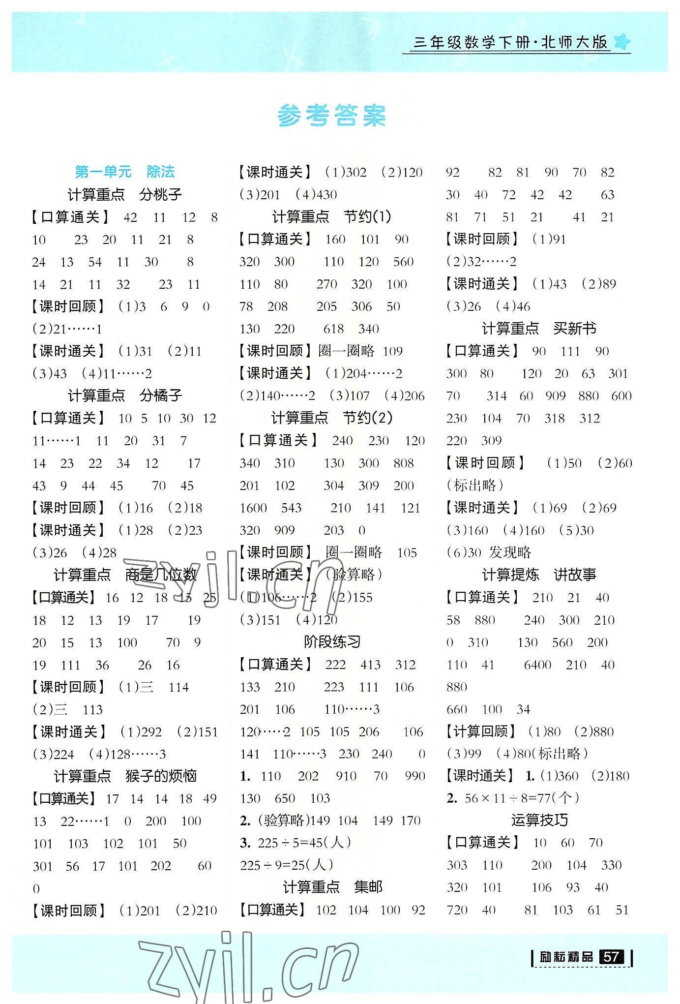 2022年計(jì)算訓(xùn)練營(yíng)三年級(jí)數(shù)學(xué)下冊(cè)北師大版 第1頁(yè)