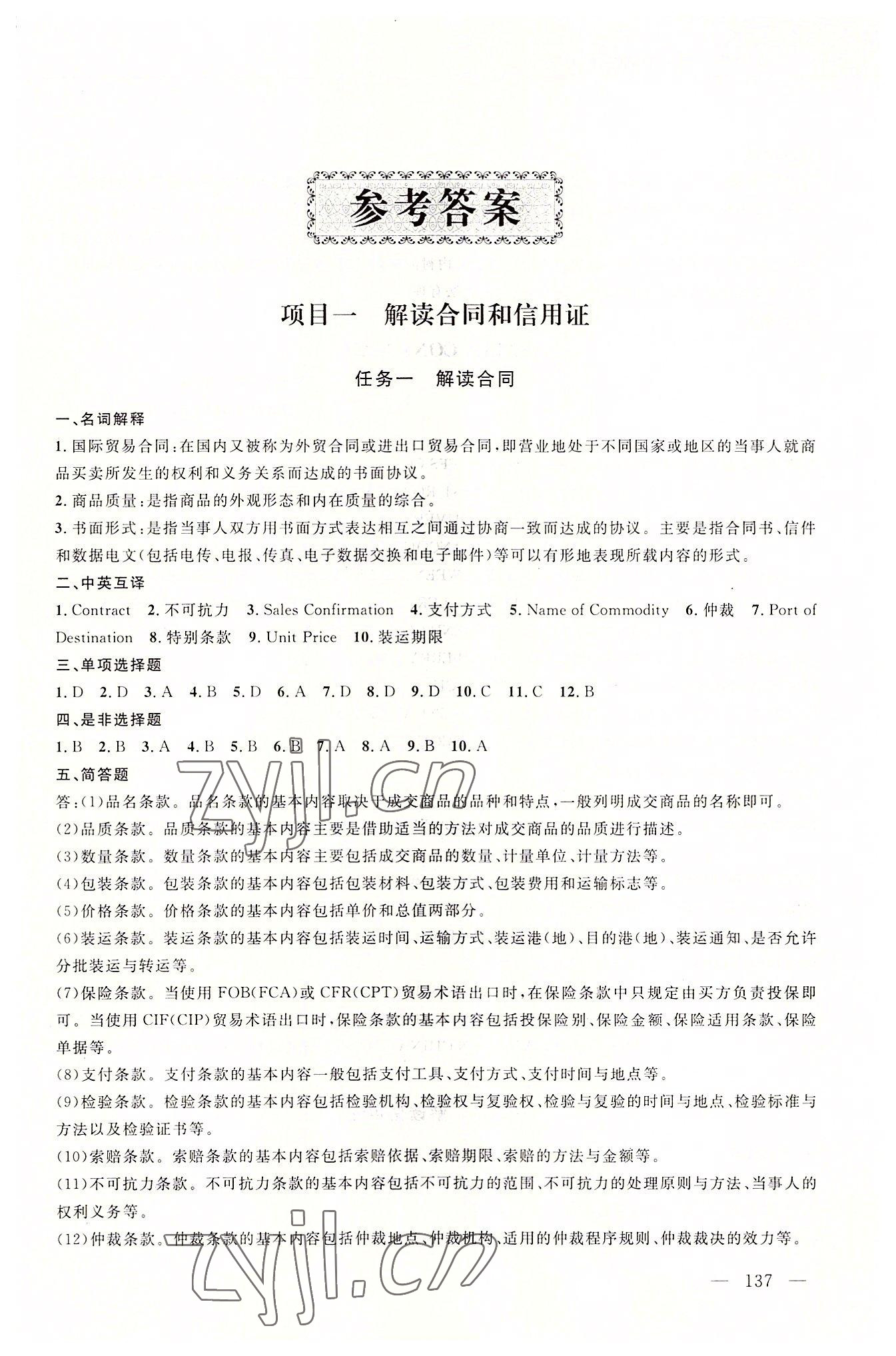 2022年創新學案浙江教育出版社外貿制單 第1頁