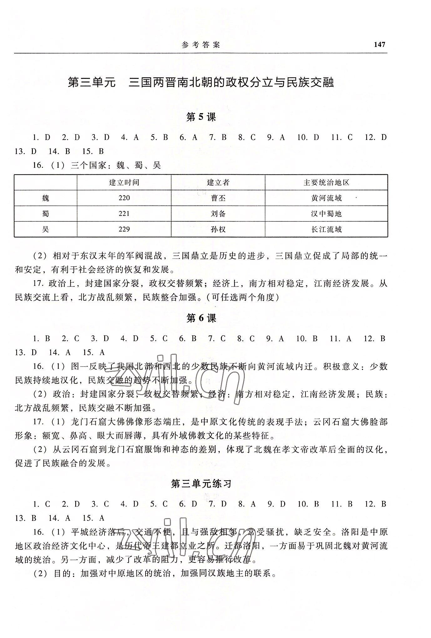 2022年中國歷史同步訓(xùn)練高等教育出版社歷史 參考答案第3頁