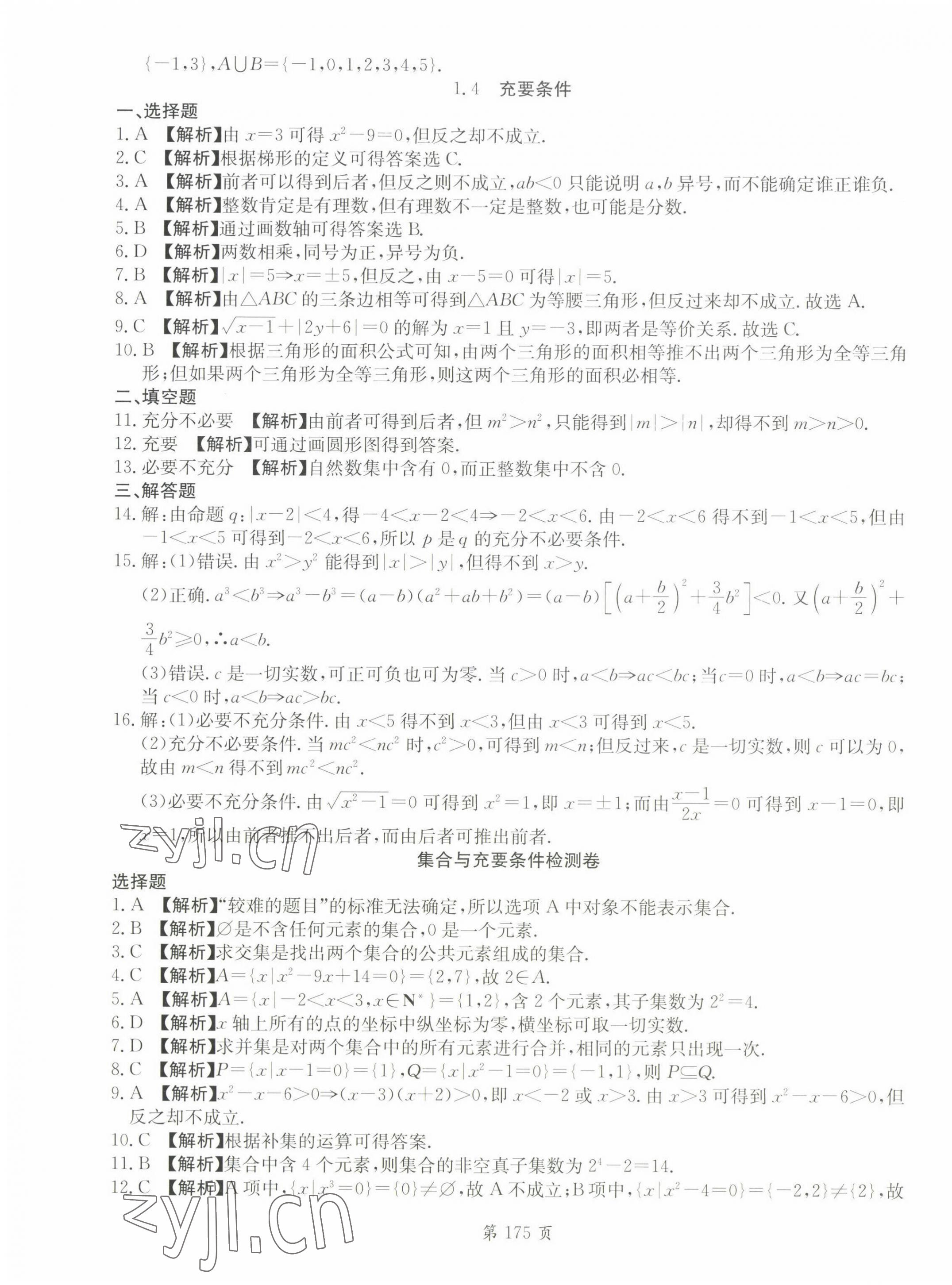 2022年課課練與單元滾動卷中職數(shù)學(xué) 第3頁