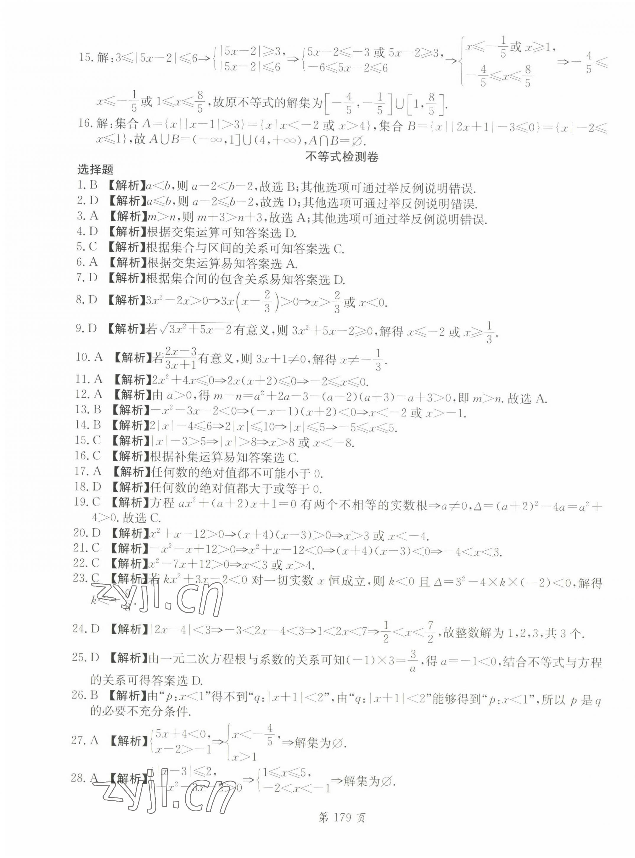 2022年課課練與單元滾動(dòng)卷中職數(shù)學(xué) 第7頁