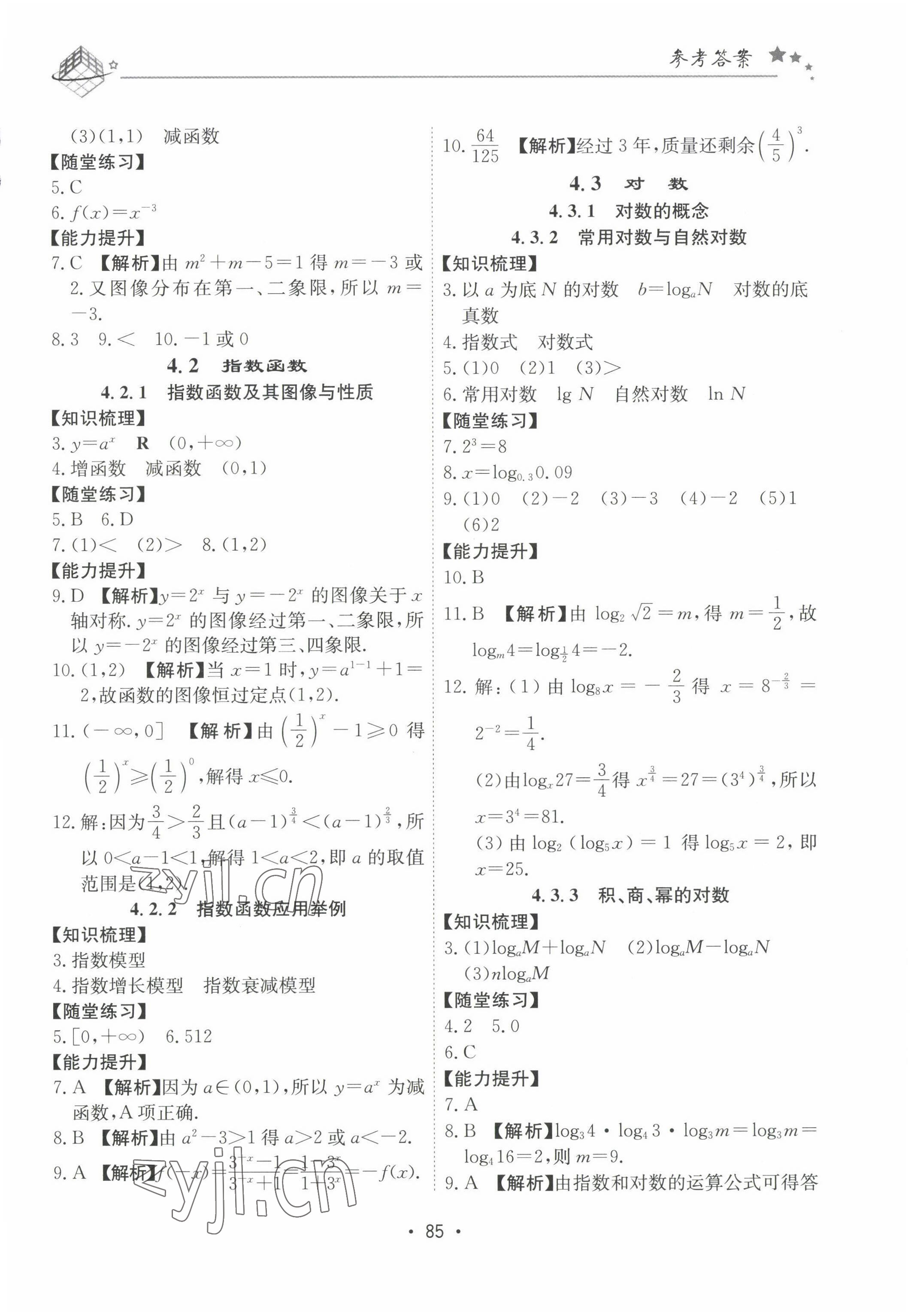 2022年同步學(xué)練考中職數(shù)學(xué)上冊(cè) 參考答案第8頁(yè)