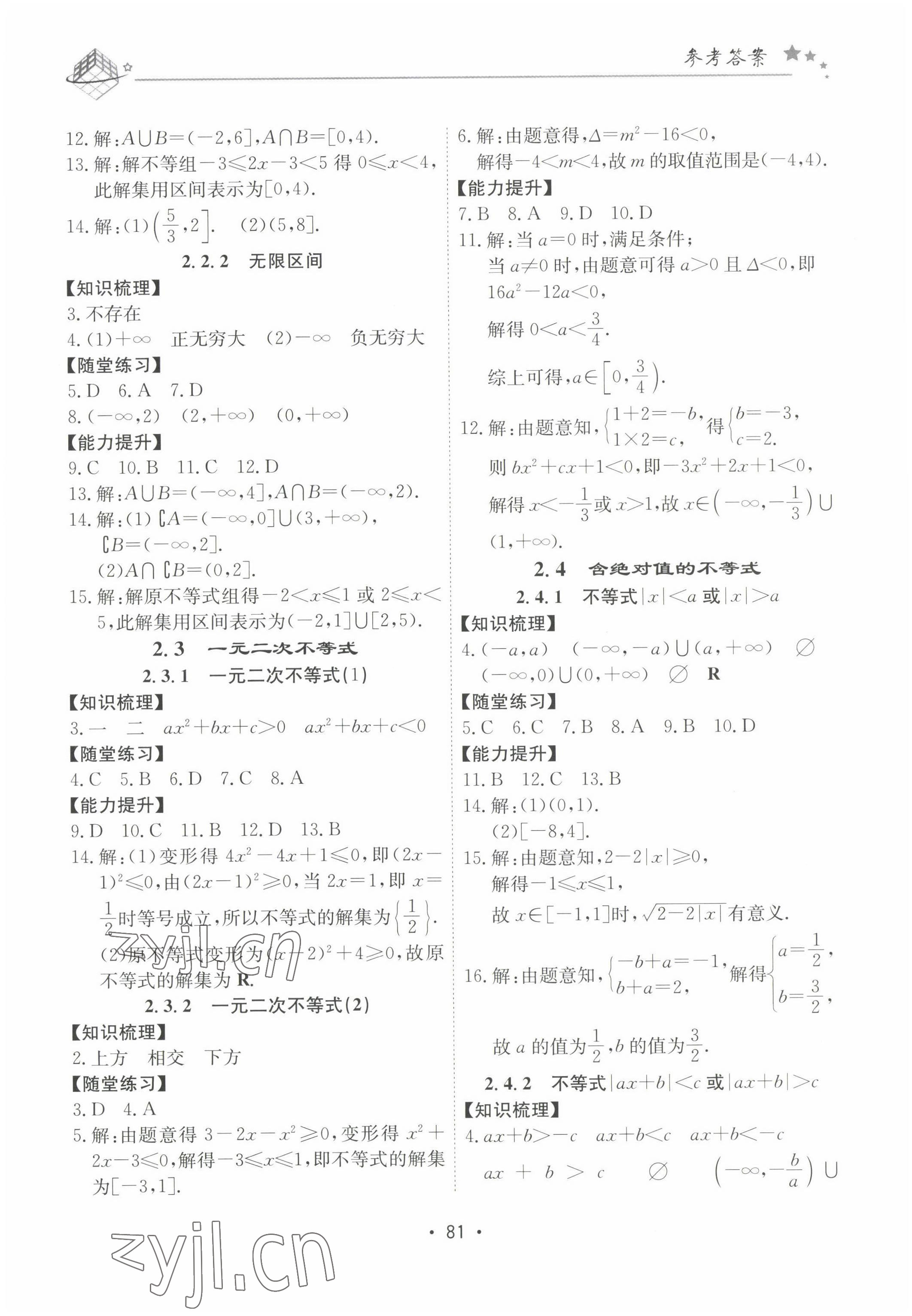 2022年同步學練考中職數(shù)學上冊 參考答案第4頁