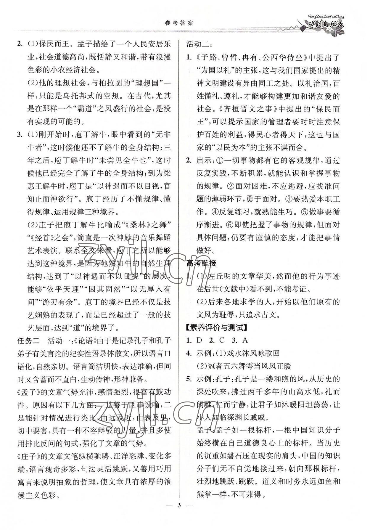 2022年功到自然成課時(shí)導(dǎo)學(xué)案高中語文必修下冊(cè) 參考答案第3頁