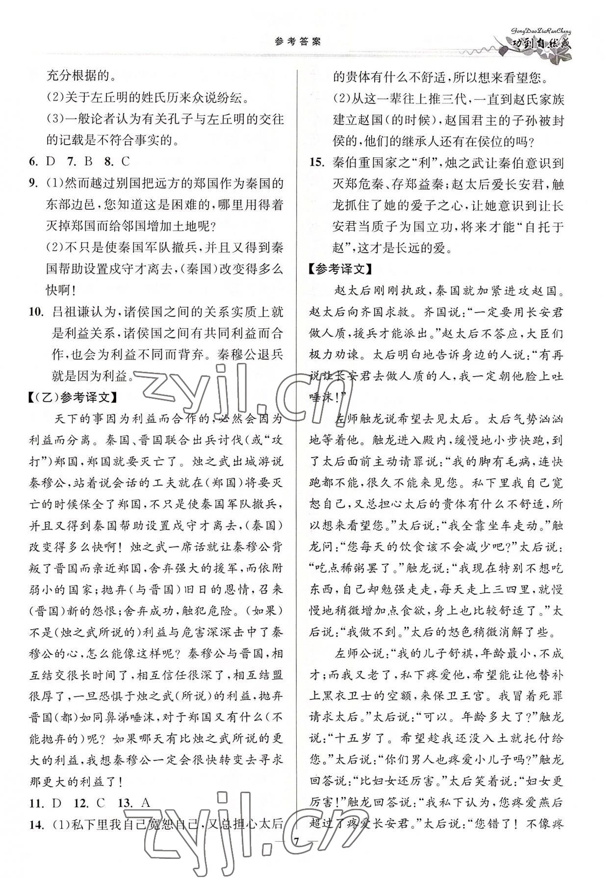 2022年功到自然成課時(shí)導(dǎo)學(xué)案高中語(yǔ)文必修下冊(cè) 參考答案第7頁(yè)