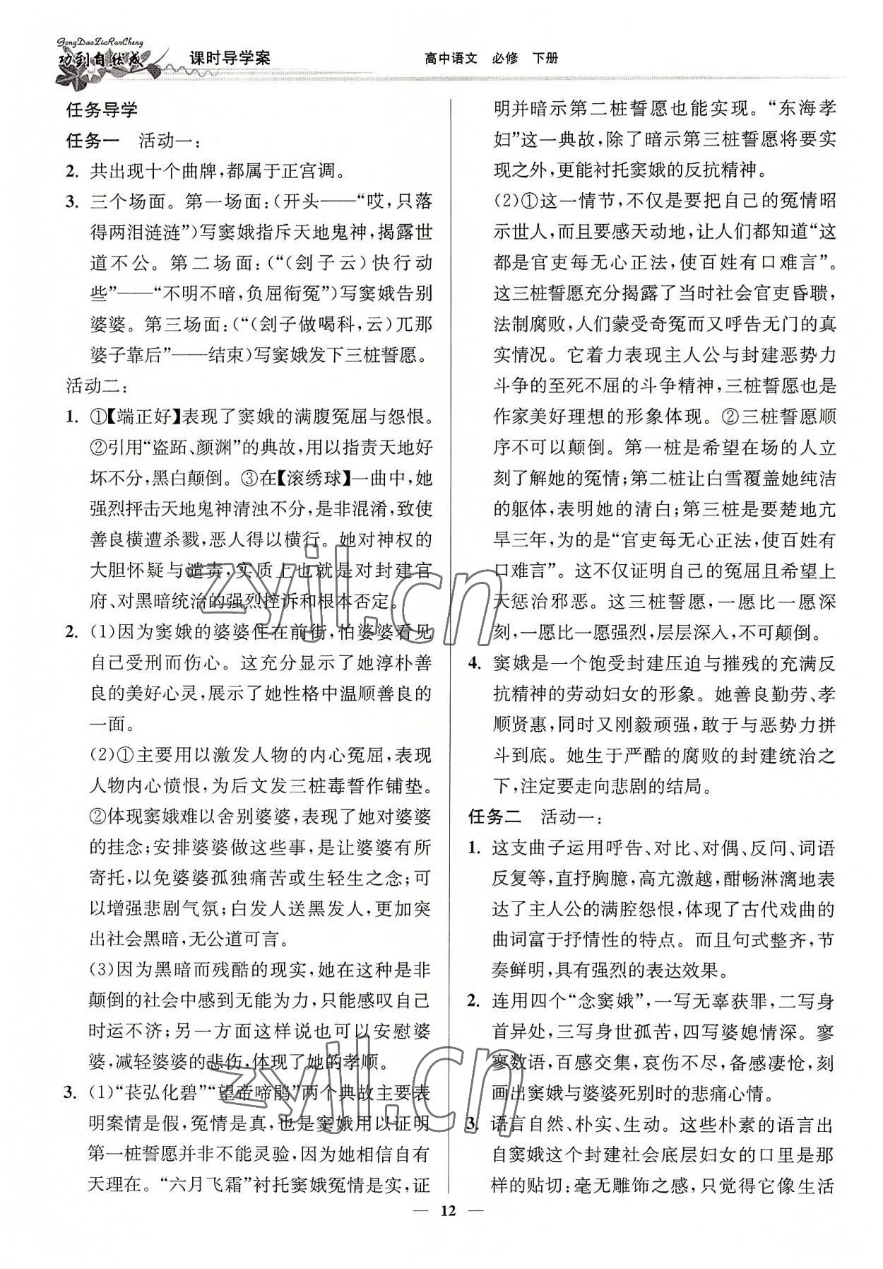 2022年功到自然成課時(shí)導(dǎo)學(xué)案高中語文必修下冊(cè) 參考答案第12頁