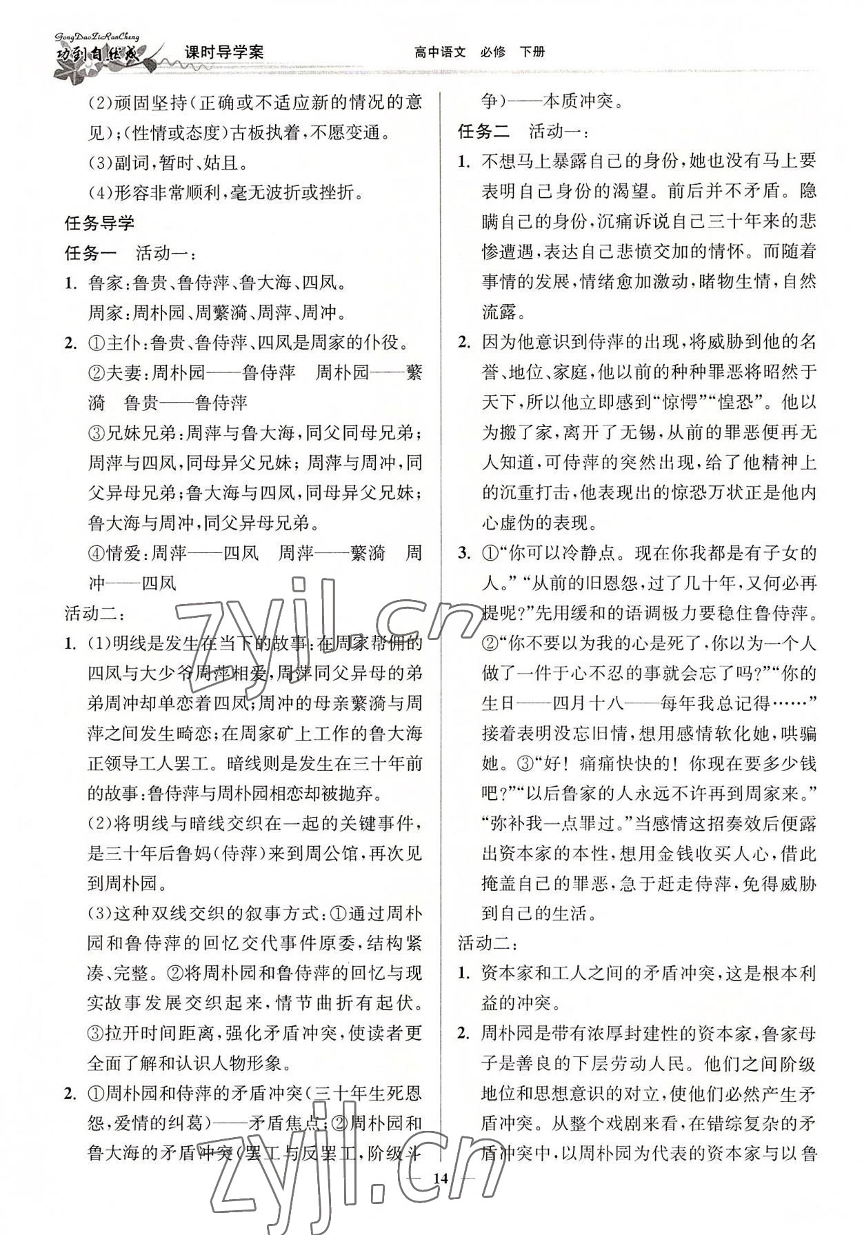 2022年功到自然成課時導(dǎo)學案高中語文必修下冊 參考答案第14頁