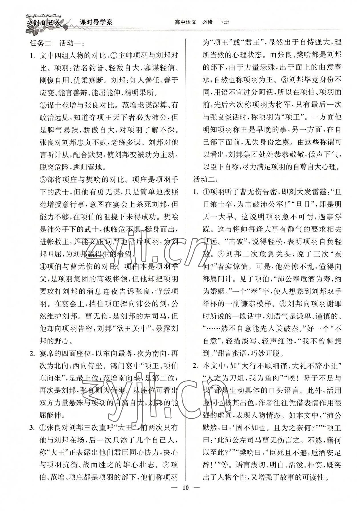 2022年功到自然成課時(shí)導(dǎo)學(xué)案高中語(yǔ)文必修下冊(cè) 參考答案第10頁(yè)