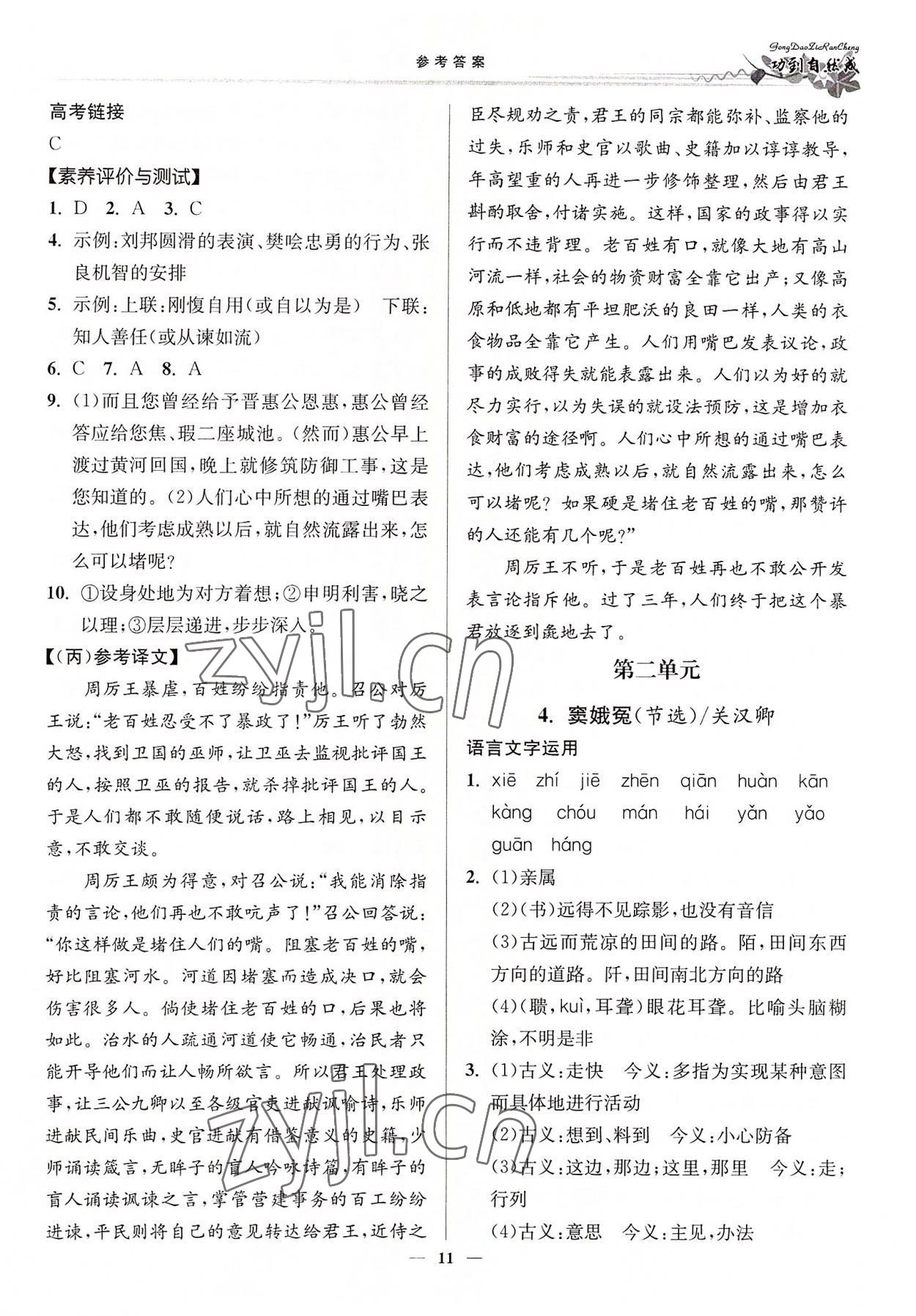 2022年功到自然成課時導(dǎo)學(xué)案高中語文必修下冊 參考答案第11頁