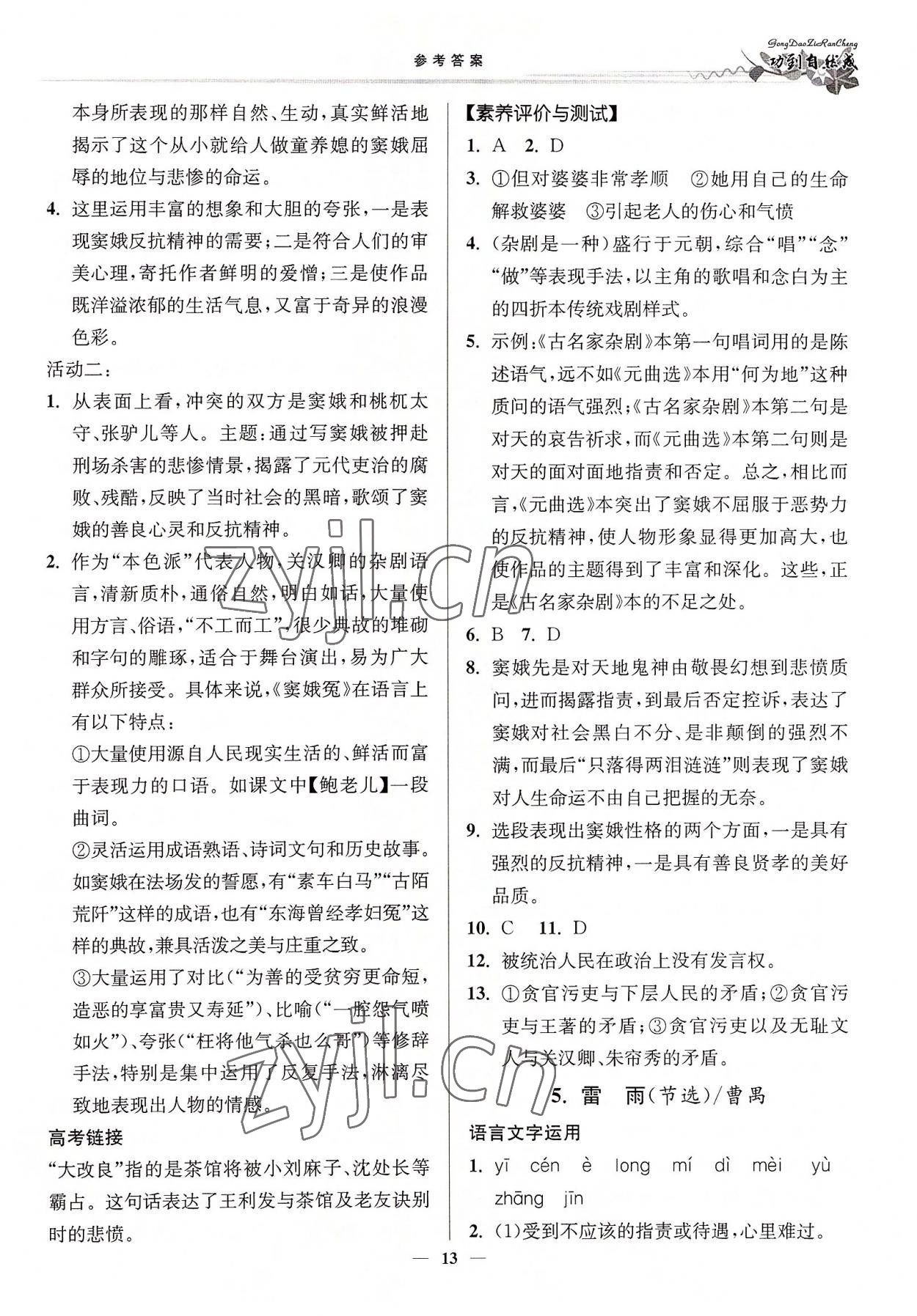 2022年功到自然成課時導(dǎo)學(xué)案高中語文必修下冊 參考答案第13頁