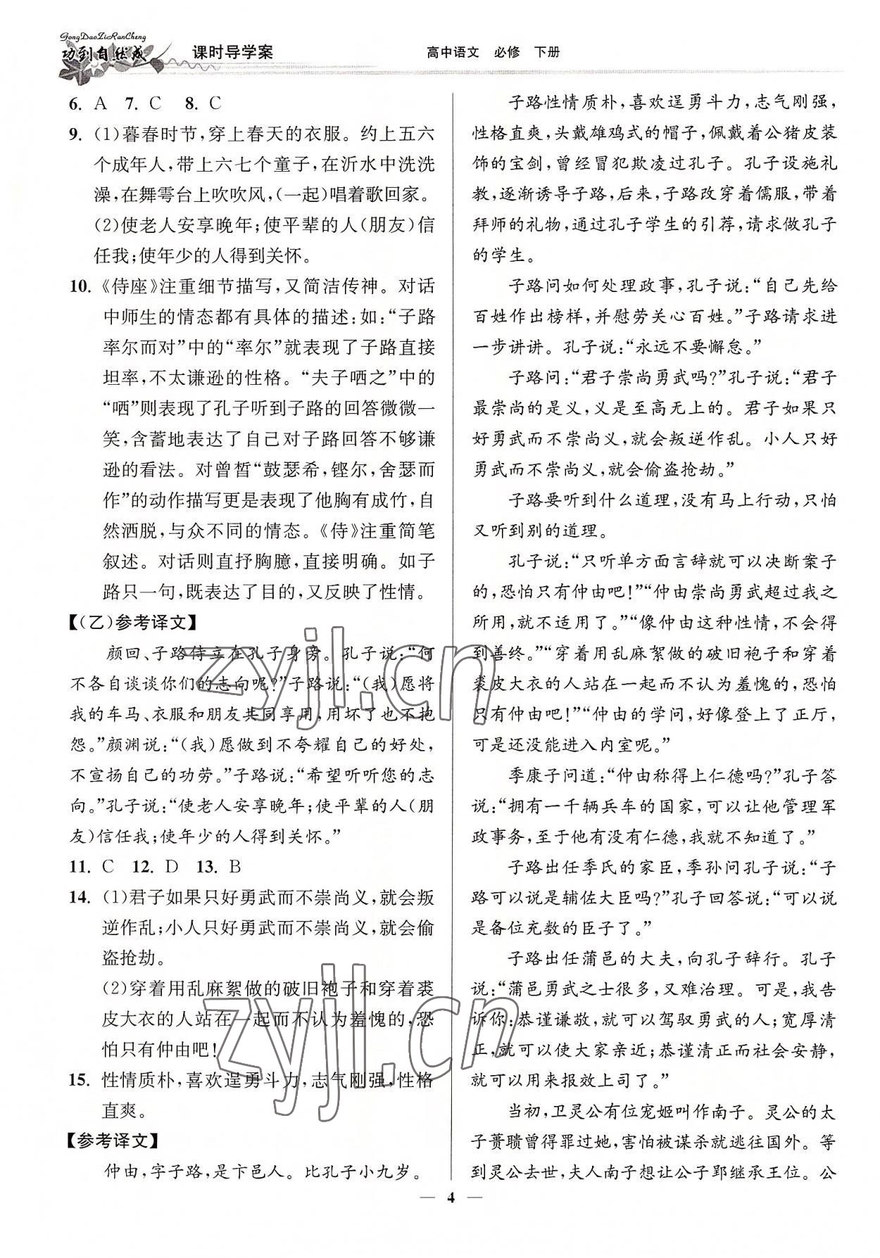 2022年功到自然成課時導(dǎo)學(xué)案高中語文必修下冊 參考答案第4頁