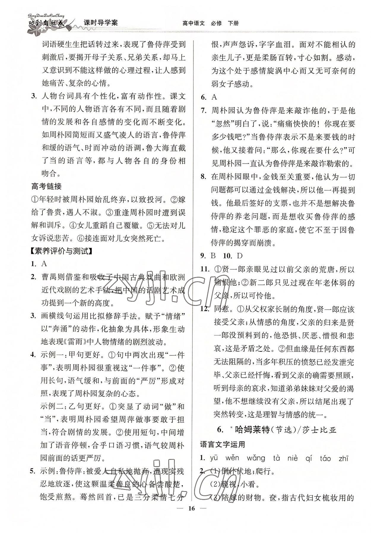 2022年功到自然成課時導(dǎo)學(xué)案高中語文必修下冊 參考答案第16頁