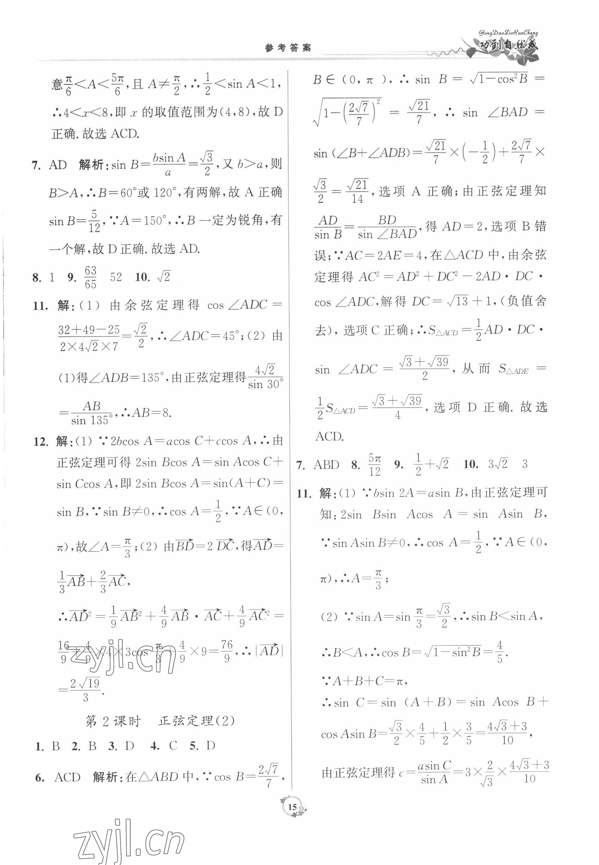 2022年功到自然成課時作業(yè)本數學必修第二冊 參考答案第15頁