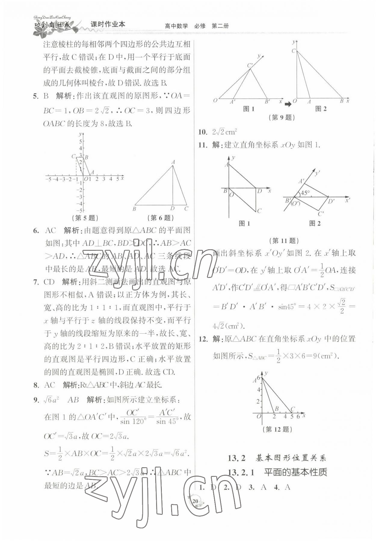 2022年功到自然成課時(shí)作業(yè)本數(shù)學(xué)必修第二冊(cè) 參考答案第20頁