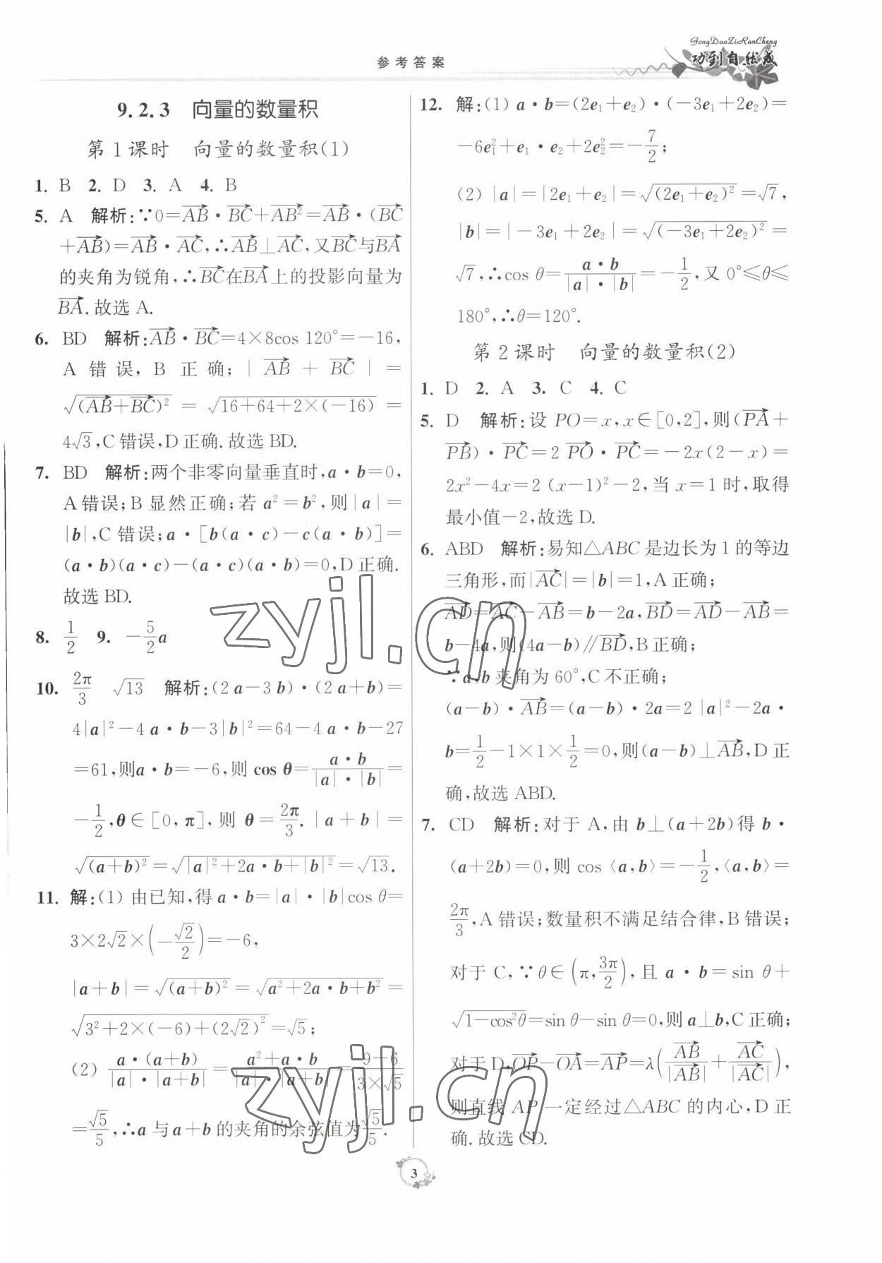 2022年功到自然成課時作業(yè)本數(shù)學必修第二冊 參考答案第3頁