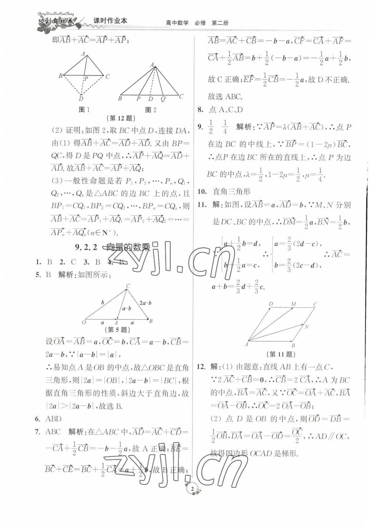 2022年功到自然成課時作業(yè)本數(shù)學必修第二冊 參考答案第2頁