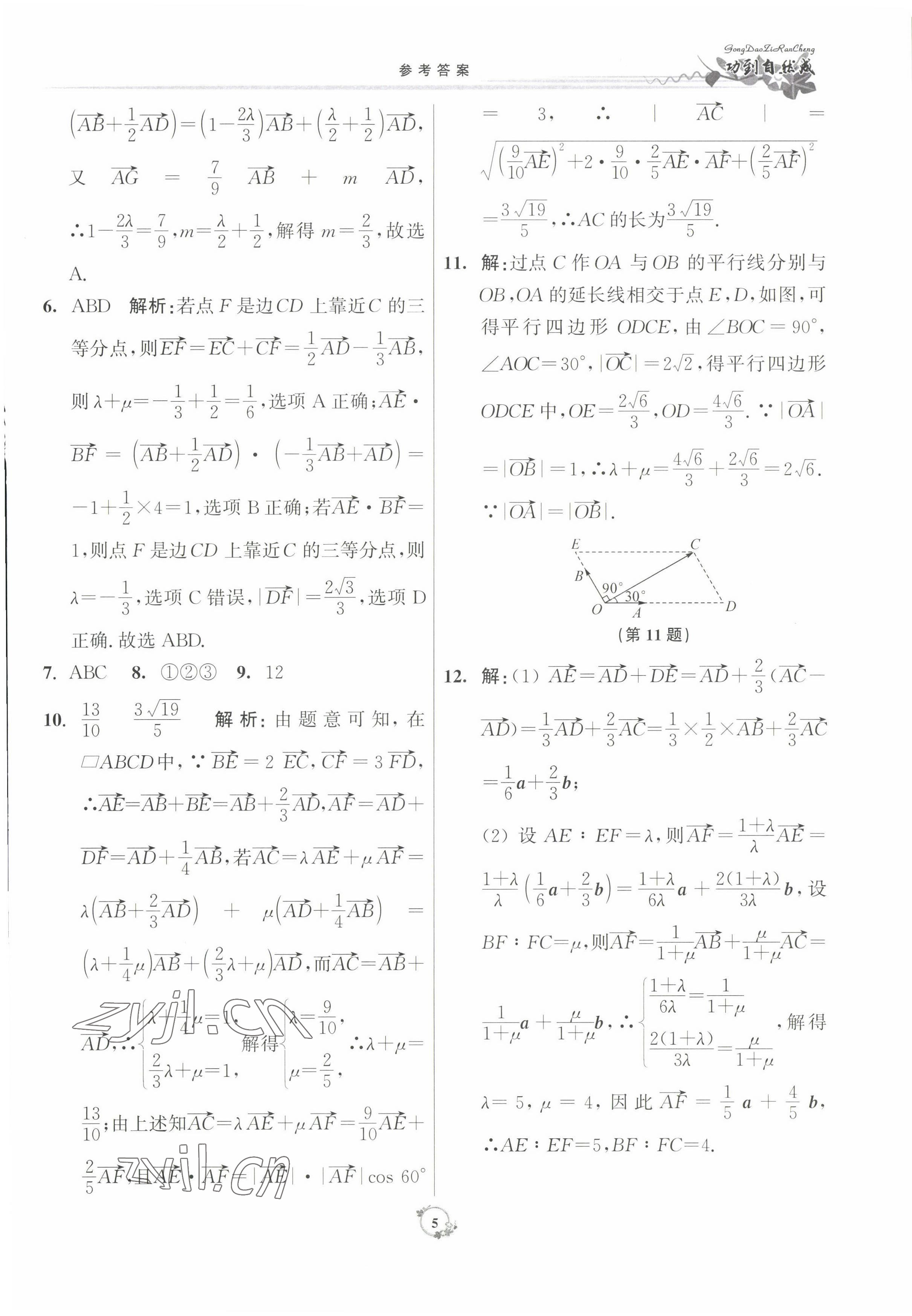 2022年功到自然成課時作業(yè)本數(shù)學(xué)必修第二冊 參考答案第5頁