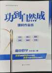 2022年功到自然成課時作業本數學必修第二冊