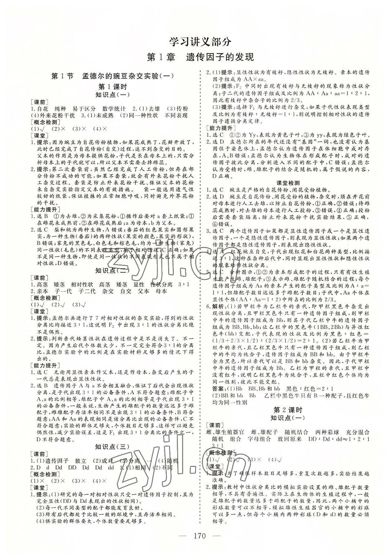 2022年三維設計生物必修2遺傳與進化 參考答案第1頁