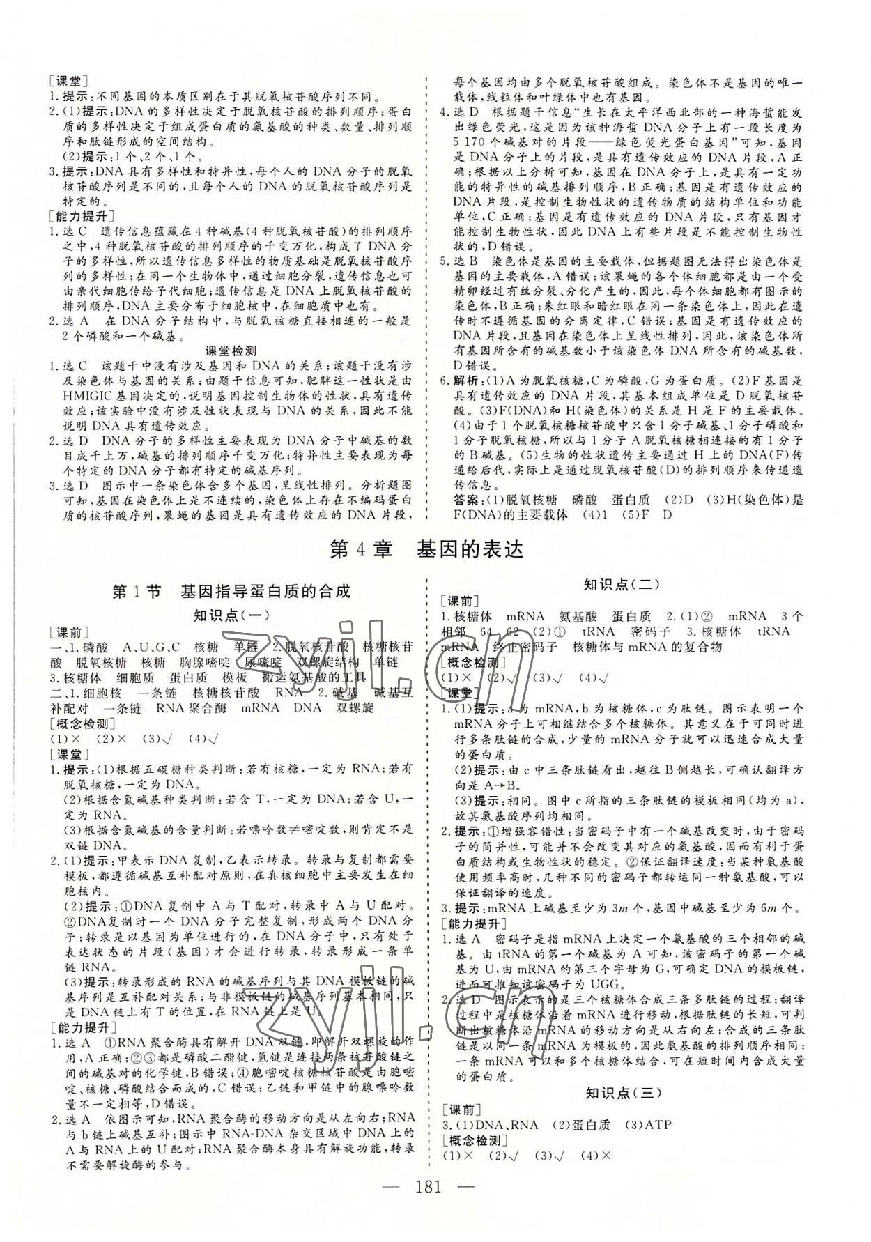 2022年三維設(shè)計(jì)生物必修2遺傳與進(jìn)化 參考答案第12頁(yè)