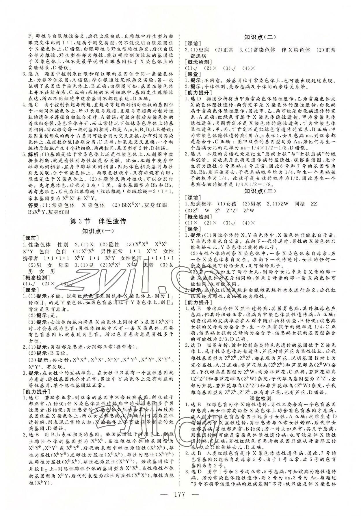 2022年三維設(shè)計(jì)生物必修2遺傳與進(jìn)化 參考答案第8頁