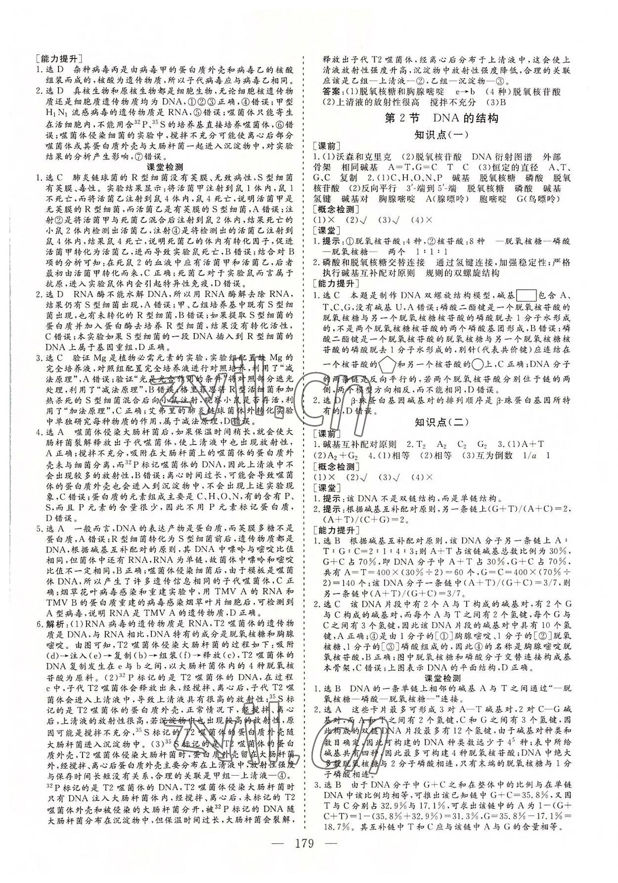 2022年三維設(shè)計(jì)生物必修2遺傳與進(jìn)化 參考答案第10頁