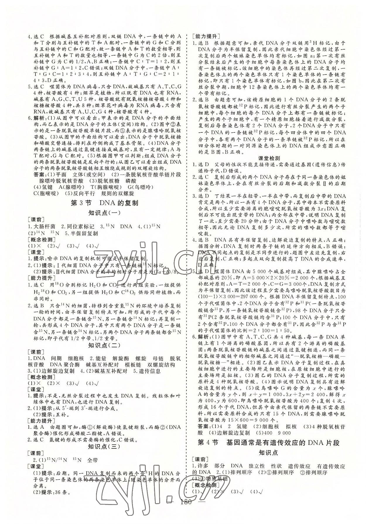 2022年三維設(shè)計(jì)生物必修2遺傳與進(jìn)化 參考答案第11頁(yè)