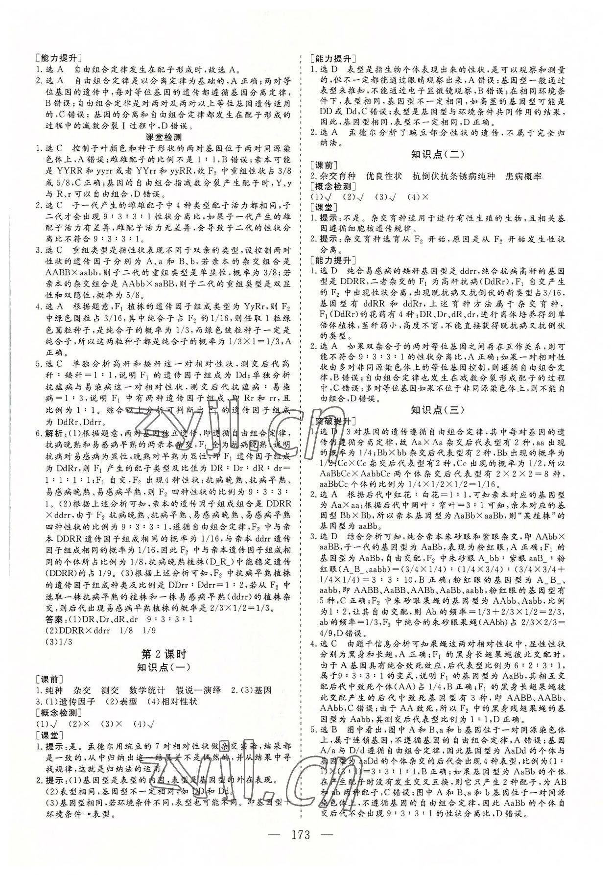 2022年三維設(shè)計(jì)生物必修2遺傳與進(jìn)化 參考答案第4頁(yè)