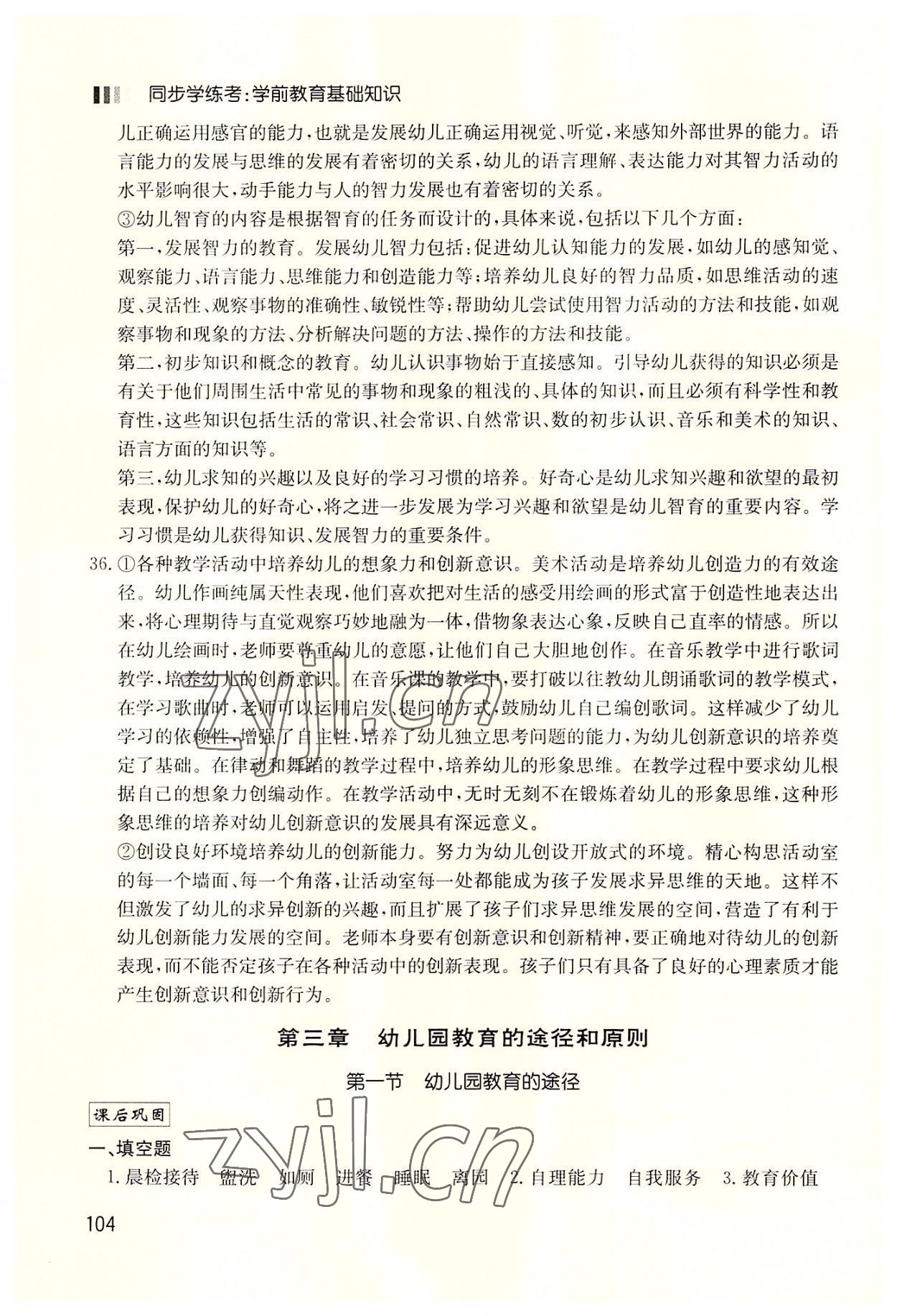 2022年同步学练考学前教育基础知识中职综合&nbsp;第6页