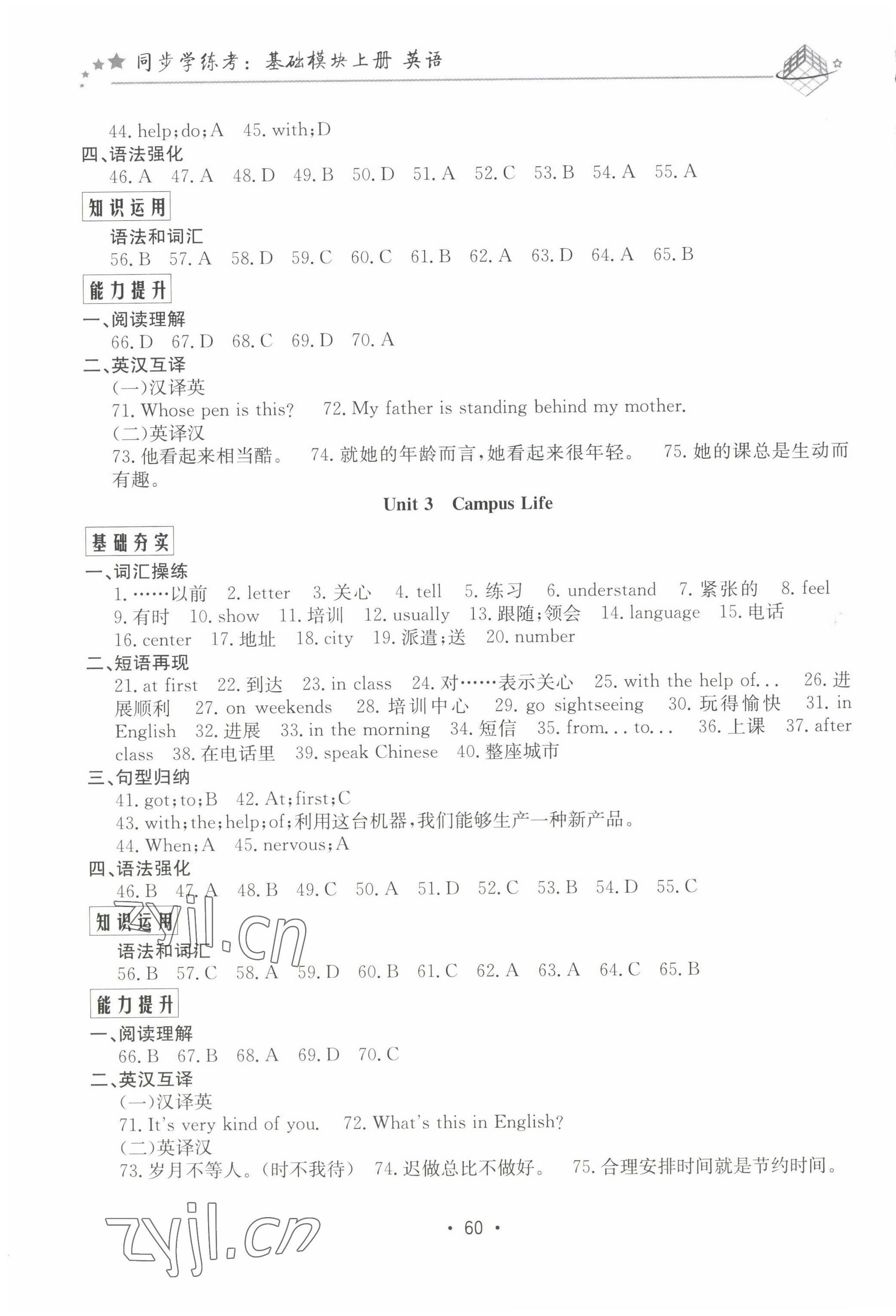 2022年同步學(xué)練考中職英語(yǔ)上冊(cè) 第2頁(yè)