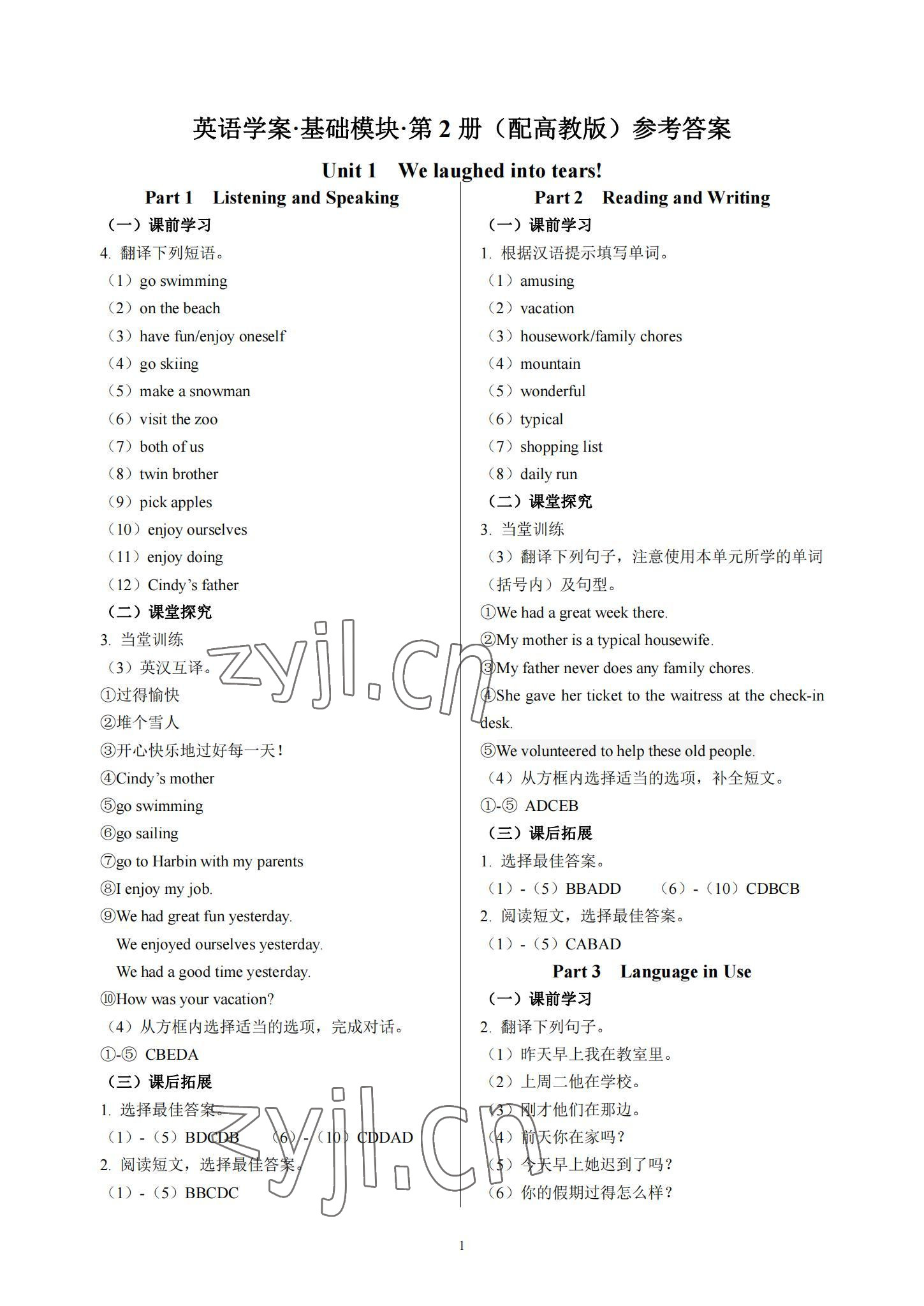 2022年英語學(xué)案基礎(chǔ)模塊南京出版社中職英語第二冊高教版 參考答案第1頁