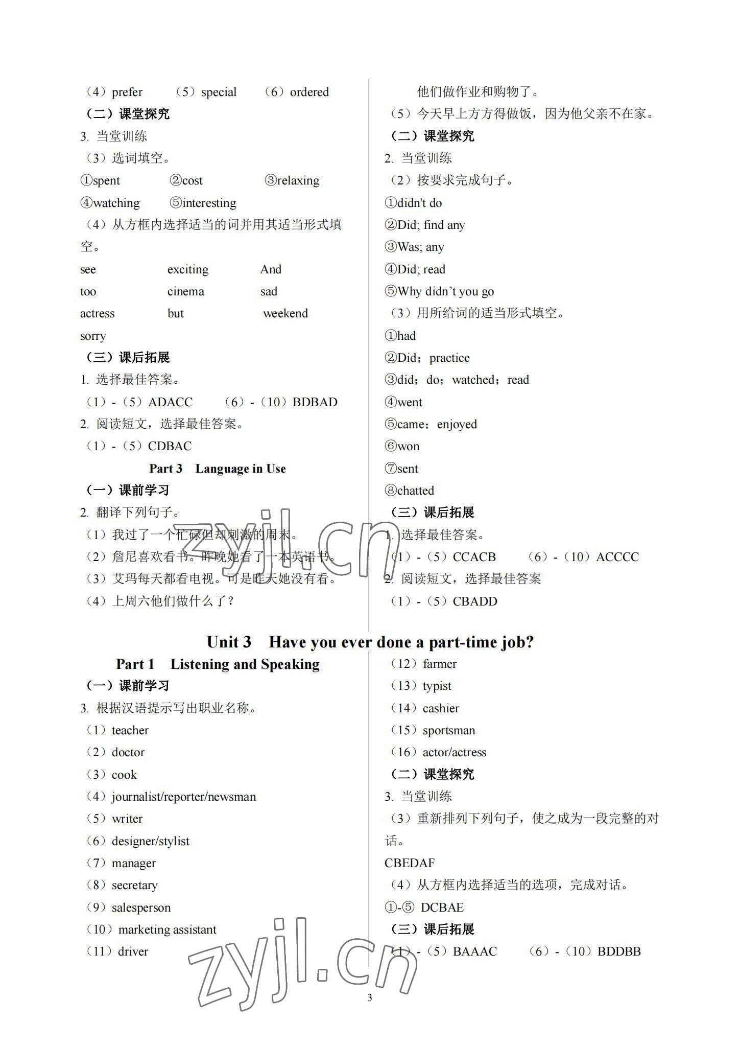 2022年英語學案基礎模塊南京出版社中職英語第二冊高教版 參考答案第3頁