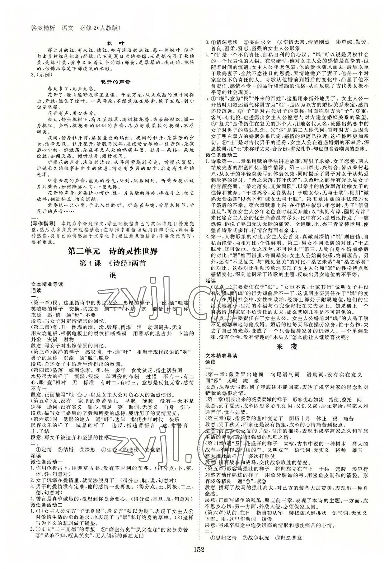 2022年步步高學案導學筆記高中語文必修2人教版 第4頁