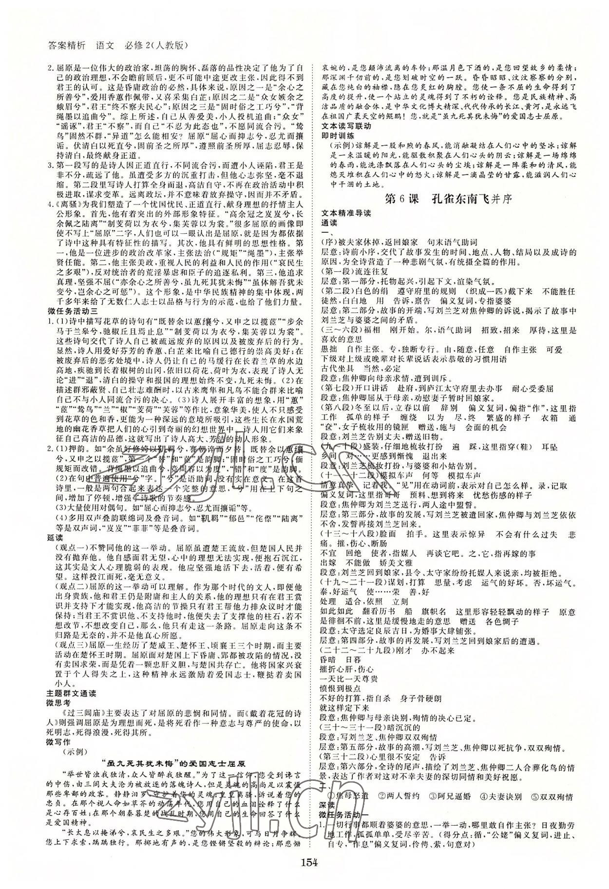 2022年步步高學(xué)案導(dǎo)學(xué)筆記高中語文必修2人教版 第6頁