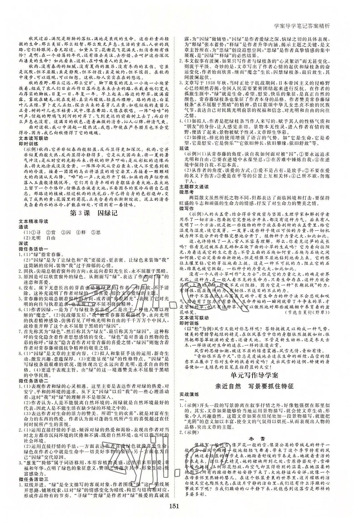 2022年步步高學(xué)案導(dǎo)學(xué)筆記高中語文必修2人教版 第3頁