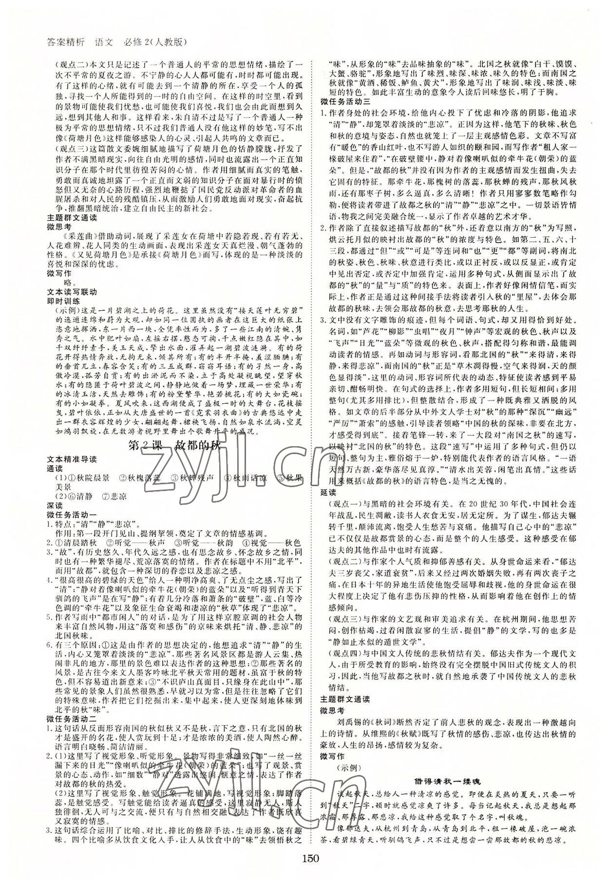 2022年步步高學(xué)案導(dǎo)學(xué)筆記高中語文必修2人教版 第2頁