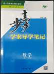 2022年步步高學(xué)案導(dǎo)學(xué)與隨堂筆記高中數(shù)學(xué)必修5人教版