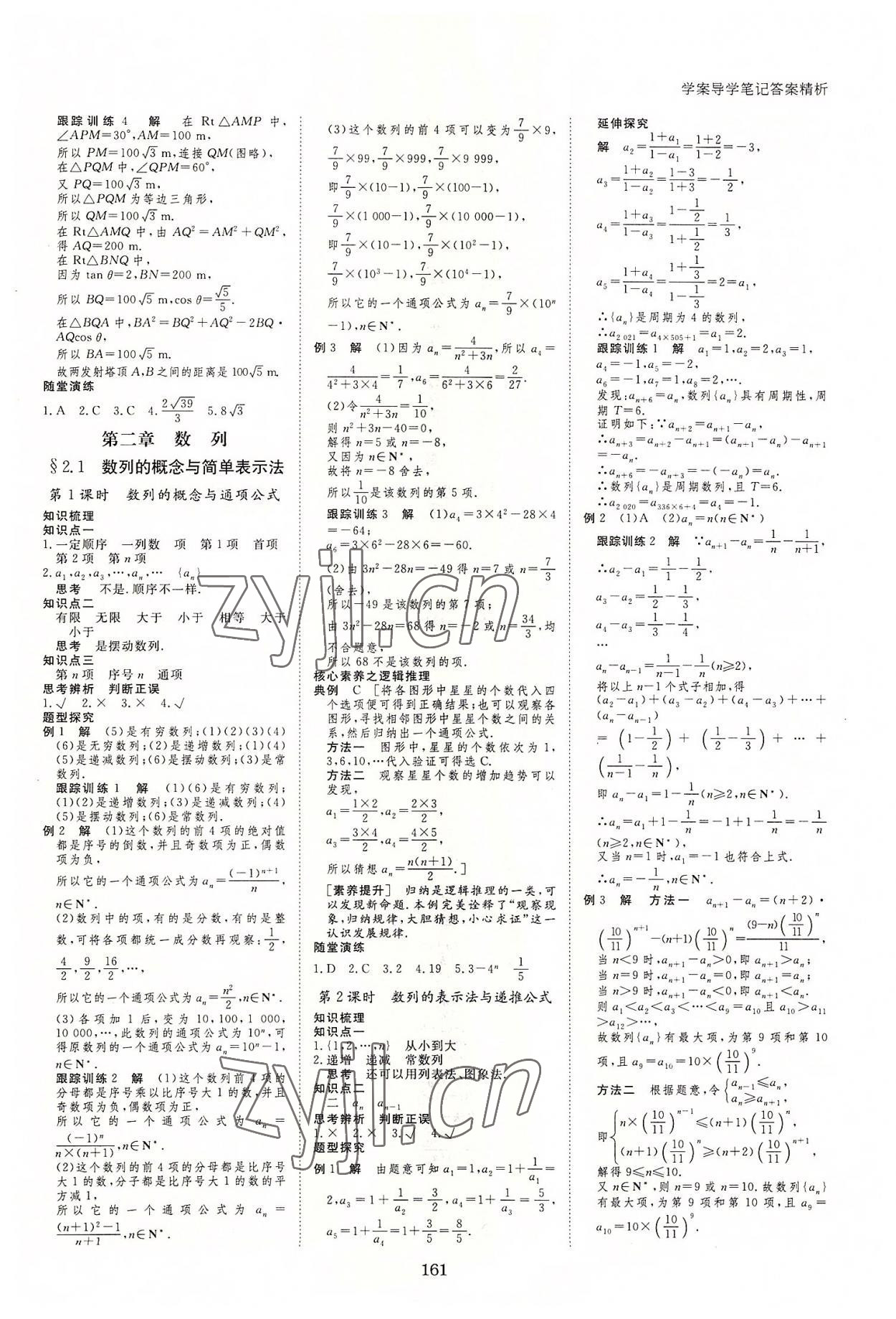 2022年步步高学案导学与随堂笔记高中数学必修5人教版 第5页