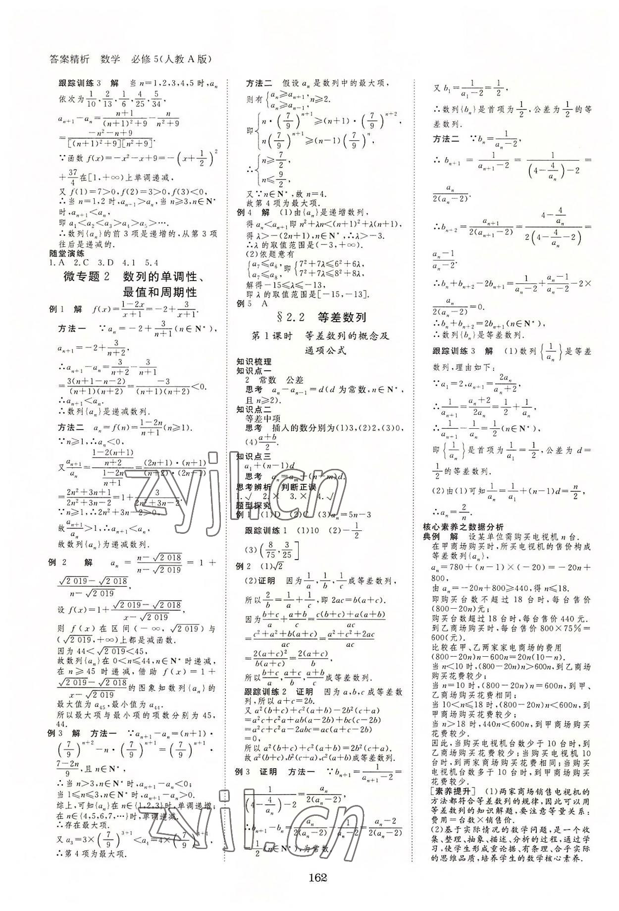 2022年步步高學(xué)案導(dǎo)學(xué)與隨堂筆記高中數(shù)學(xué)必修5人教版 第6頁(yè)