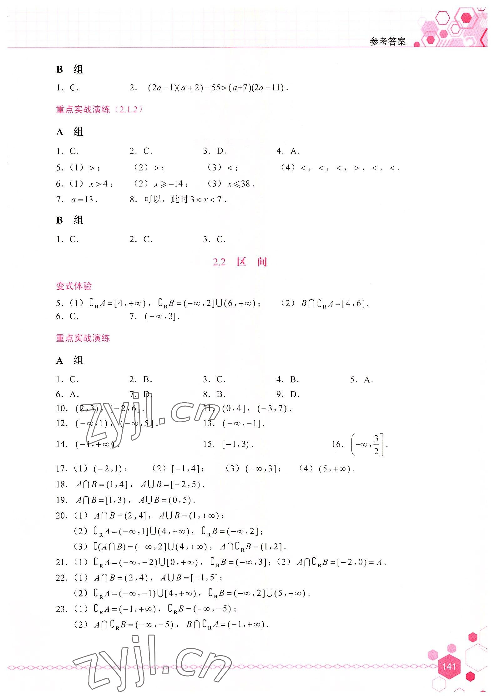 2022年同步輔導(dǎo)與能力訓(xùn)練中職數(shù)學(xué)上冊(cè) 第5頁(yè)