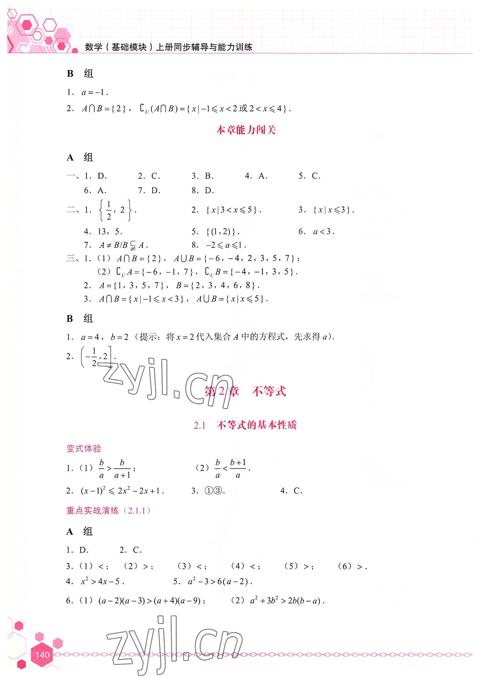 2022年同步輔導(dǎo)與能力訓(xùn)練中職數(shù)學(xué)上冊 第4頁