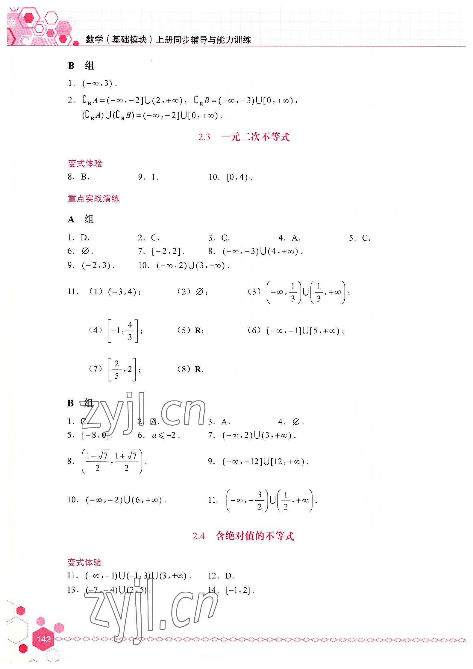 2022年同步輔導與能力訓練中職數(shù)學上冊 第6頁