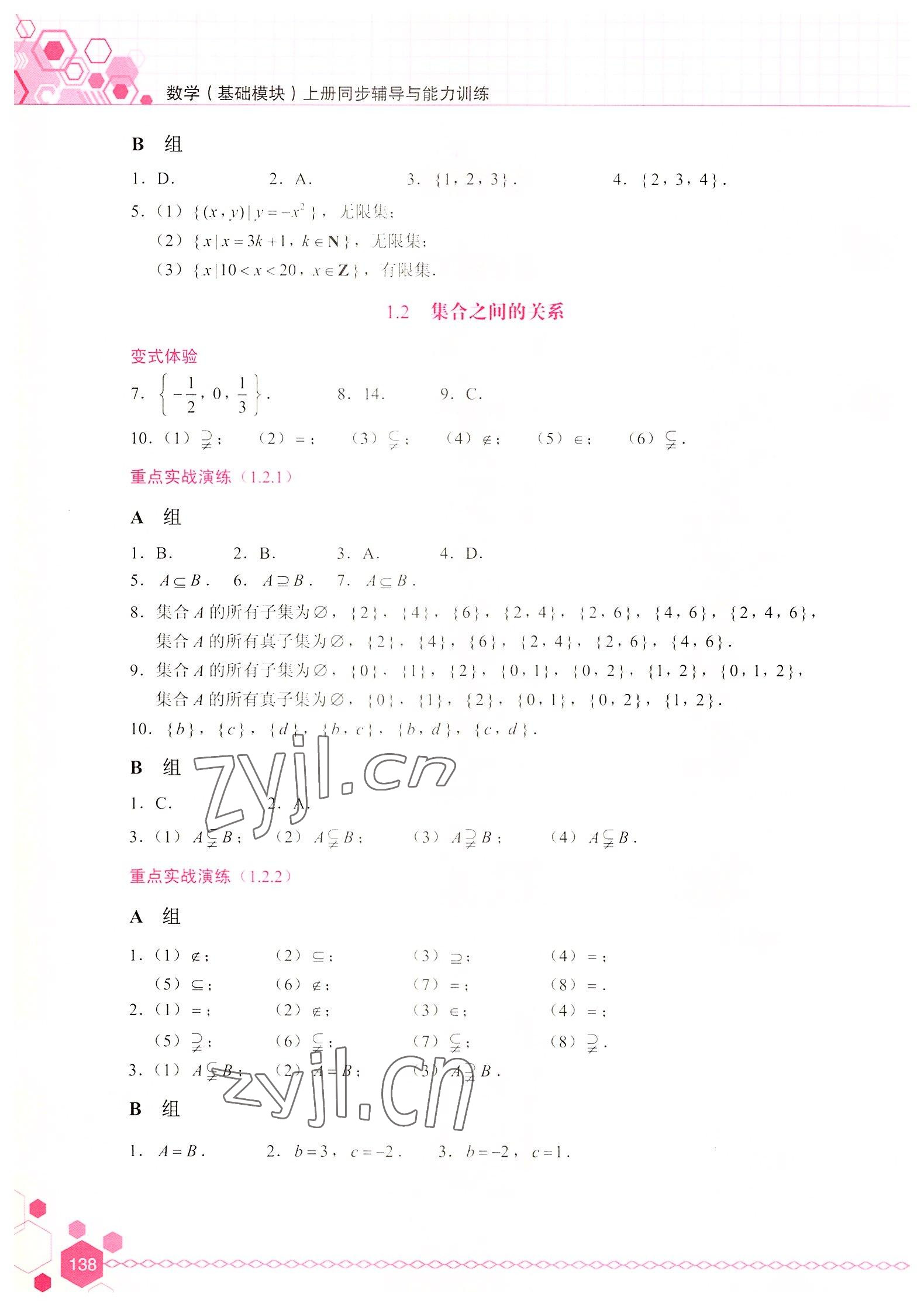 2022年同步辅导与能力训练中职数学上册 第2页