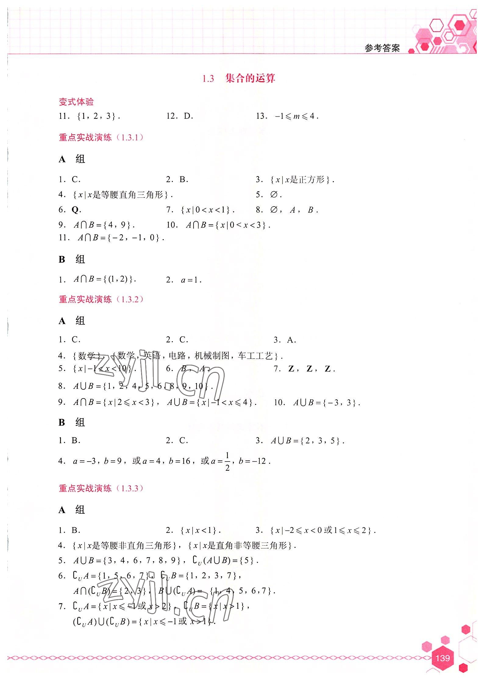 2022年同步輔導(dǎo)與能力訓(xùn)練中職數(shù)學(xué)上冊 第3頁